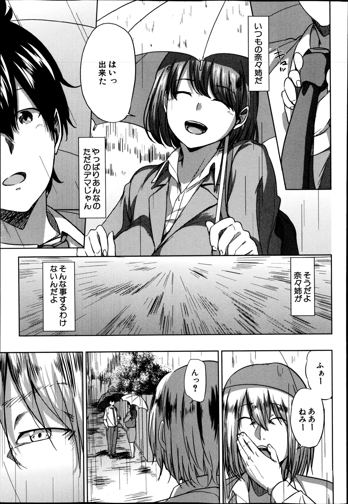 【エロ漫画】思い寄せる幼馴染の教育実習生が先輩男子らの性奴隷状態になってる姿に理性崩壊し中出しレイプしちゃう【ししじ：踏みはずし。】