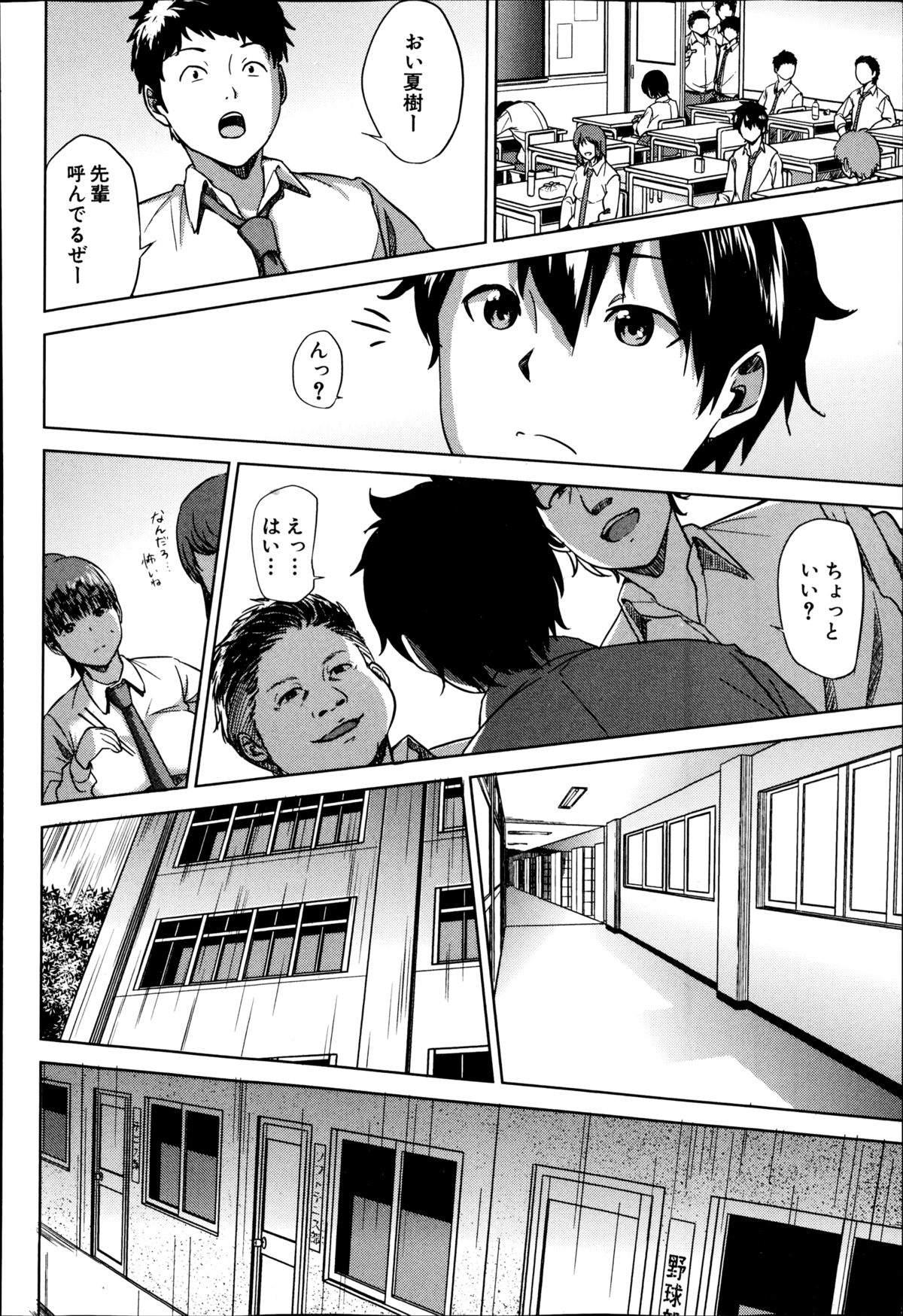 【エロ漫画】思い寄せる幼馴染の教育実習生が先輩男子らの性奴隷状態になってる姿に理性崩壊し中出しレイプしちゃう【ししじ：踏みはずし。】
