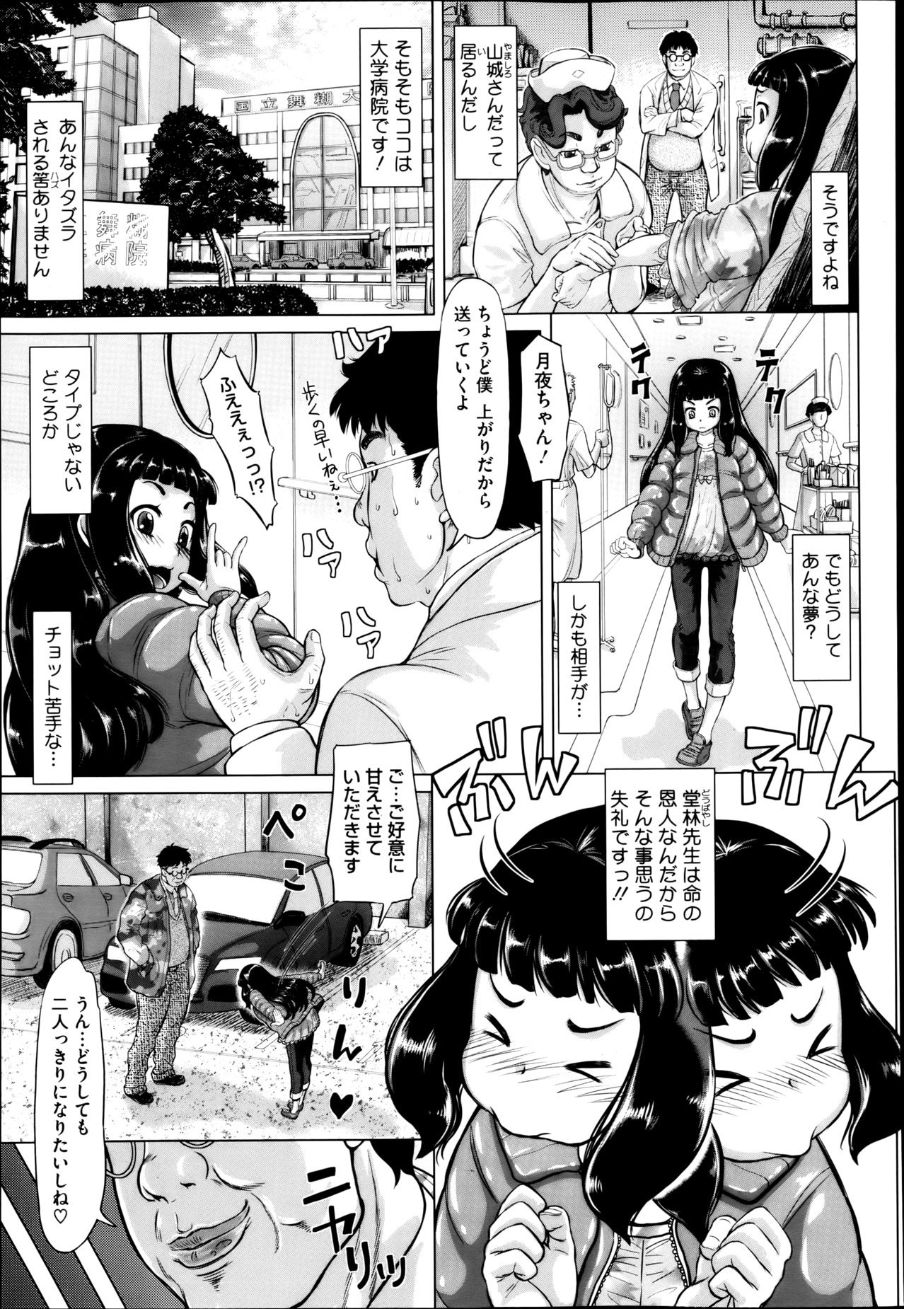 【エロ漫画】キモオヤジに調教されちゃう無垢の美少女…乳首責めや生ハメ中出しセックスで絶頂イキしちゃう【マイノリティ：堕ちる妖精】