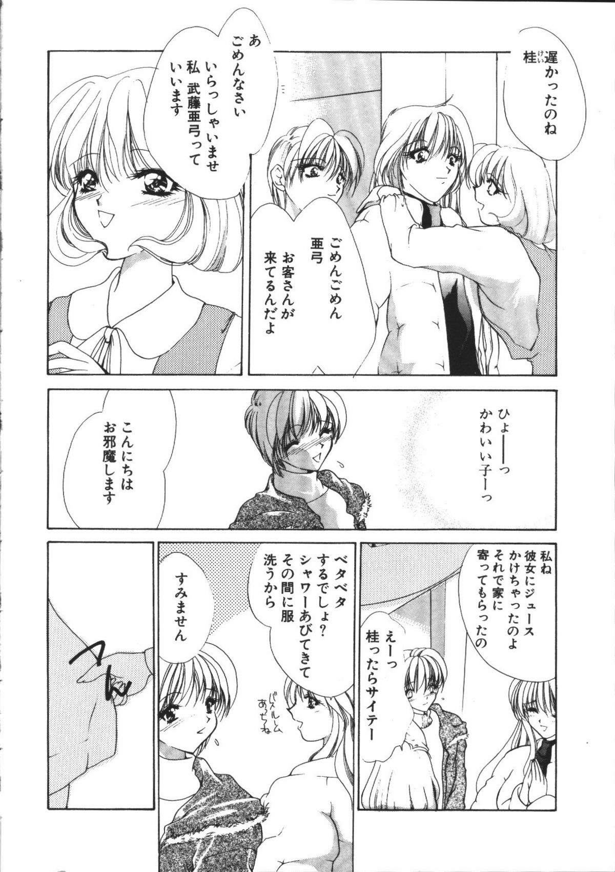 【エロ漫画】本から出てきた女悪魔とエッチして女体化してしまった主人公。すると友達が訪ねてきて、悪魔の魔法でエッチに暴走。友達に手マンされたり悪魔に巨乳を揉まれて、フェラさせられて口内射精。バイブを突っ込んだまま友達にセックスされちゃって、女のカラダで中出し絶頂！【有坂亜摘：メイク・ユー HAPPY】