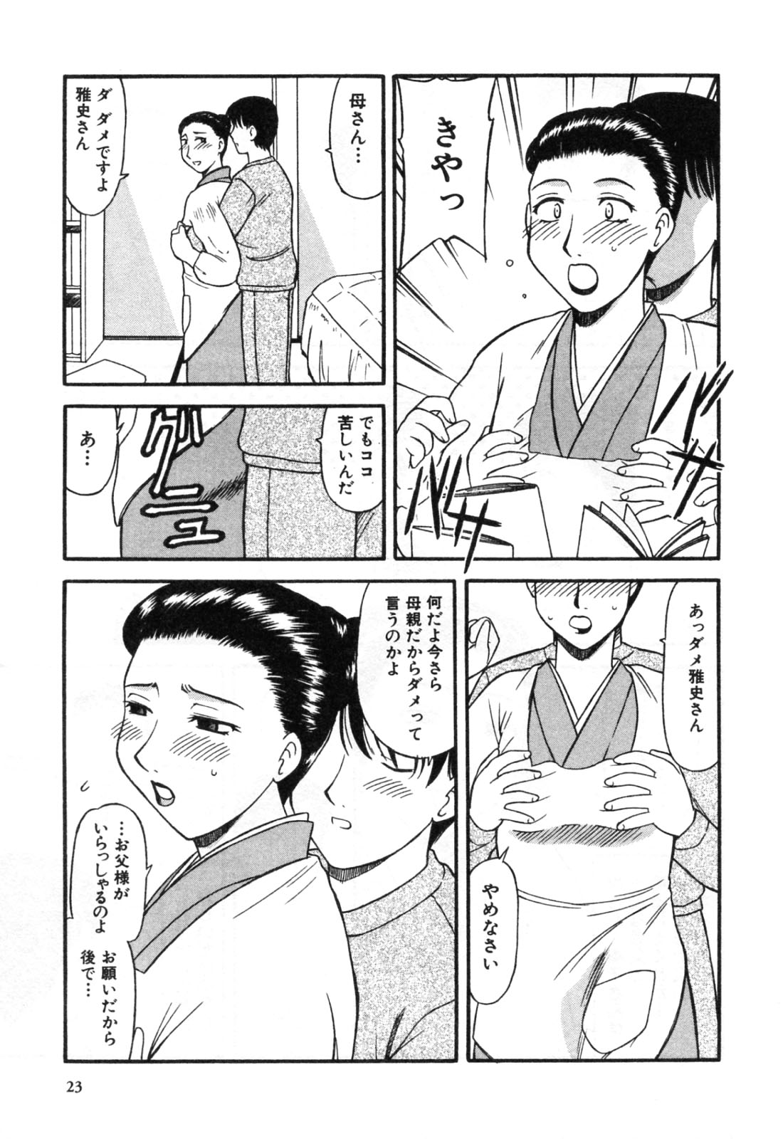【エロ漫画】息子に犯されちゃう巨乳の母親…乳首舐めや騎乗位で近親相姦セックスしちゃう【岡村杜巳：義理の関係 本気の愛情】