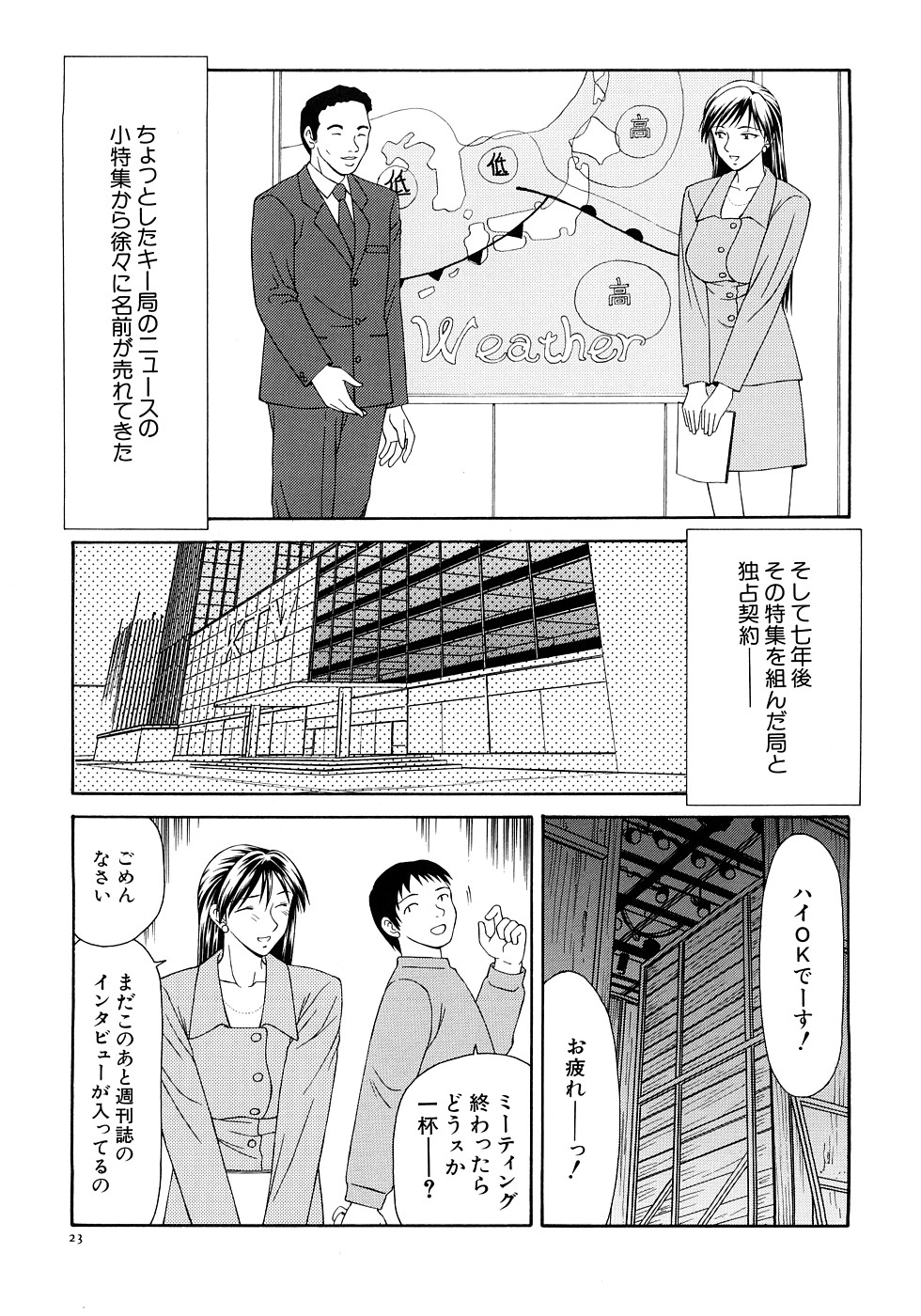 【エロ漫画】調教されちゃう淫乱ニュースキャスターの女子アナお姉さん…ご奉仕フェラをして生ハメ中出しセックスで絶頂アクメ堕ちしちゃう【伊駒一平：キャスター亜矢子】