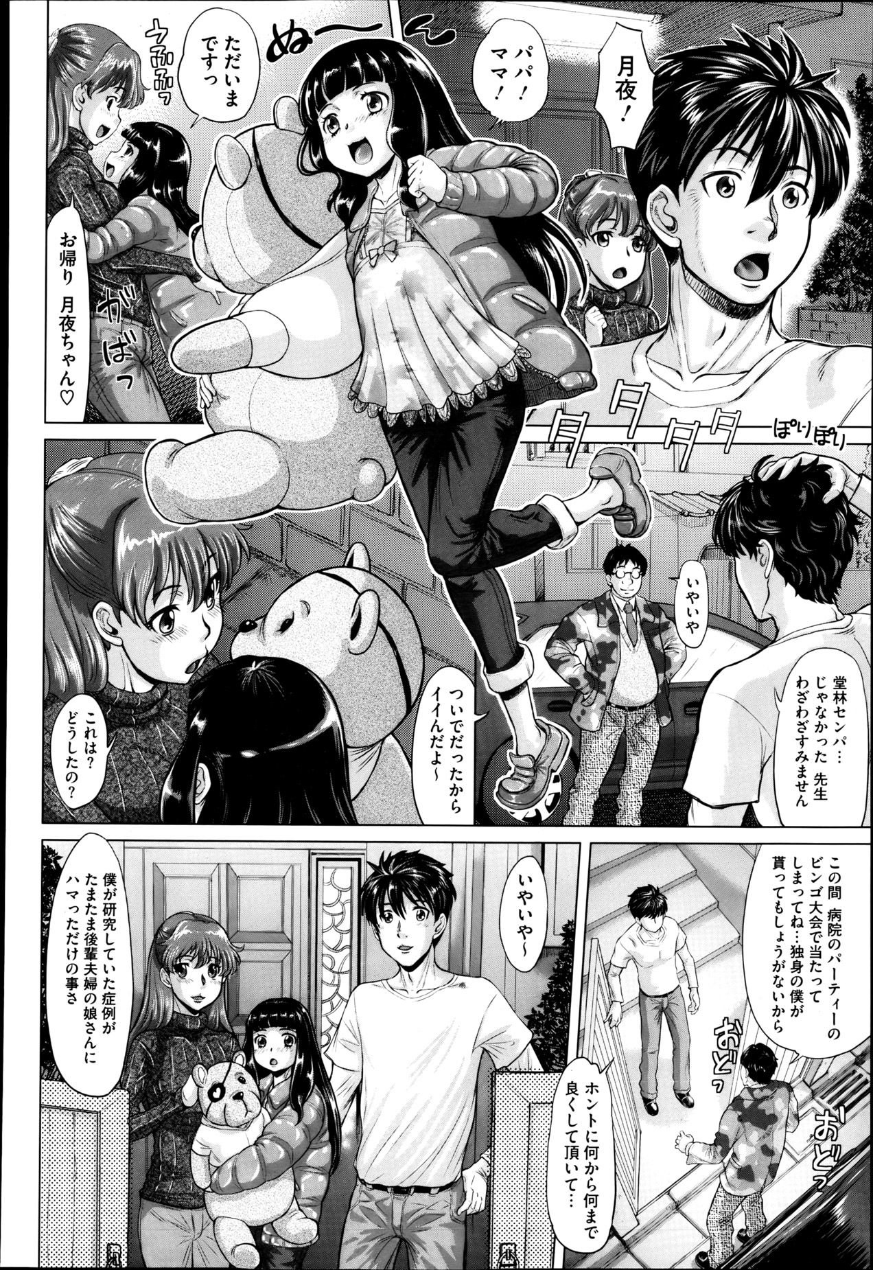 【エロ漫画】キモオヤジに調教されちゃう無垢の美少女…乳首責めや生ハメ中出しセックスで絶頂イキしちゃう【マイノリティ：堕ちる妖精】