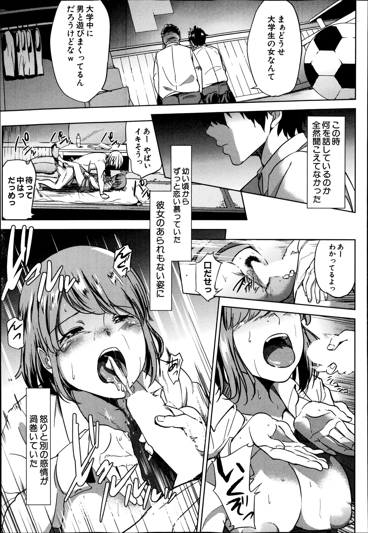 【エロ漫画】思い寄せる幼馴染の教育実習生が先輩男子らの性奴隷状態になってる姿に理性崩壊し中出しレイプしちゃう【ししじ：踏みはずし。】