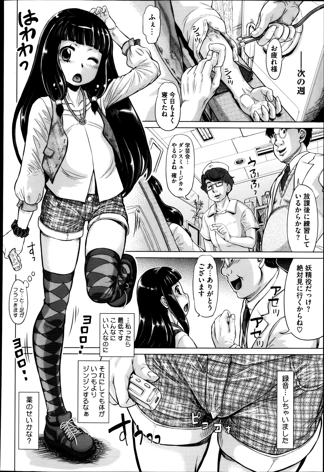 【エロ漫画】キモオヤジに調教されちゃう無垢の美少女…乳首責めや生ハメ中出しセックスで絶頂イキしちゃう【マイノリティ：堕ちる妖精】