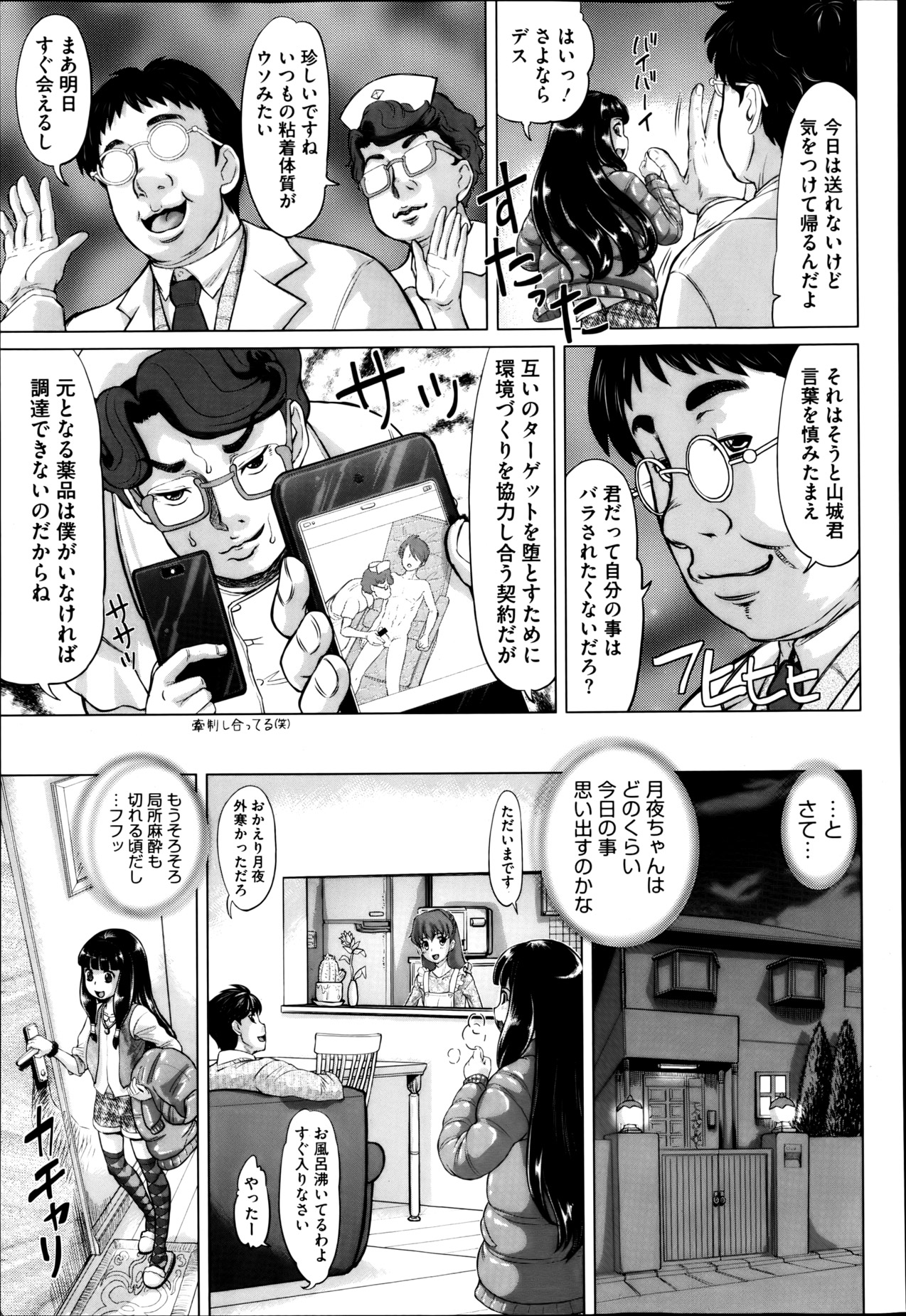 【エロ漫画】キモオヤジに調教されちゃう無垢の美少女…乳首責めや生ハメ中出しセックスで絶頂イキしちゃう【マイノリティ：堕ちる妖精】