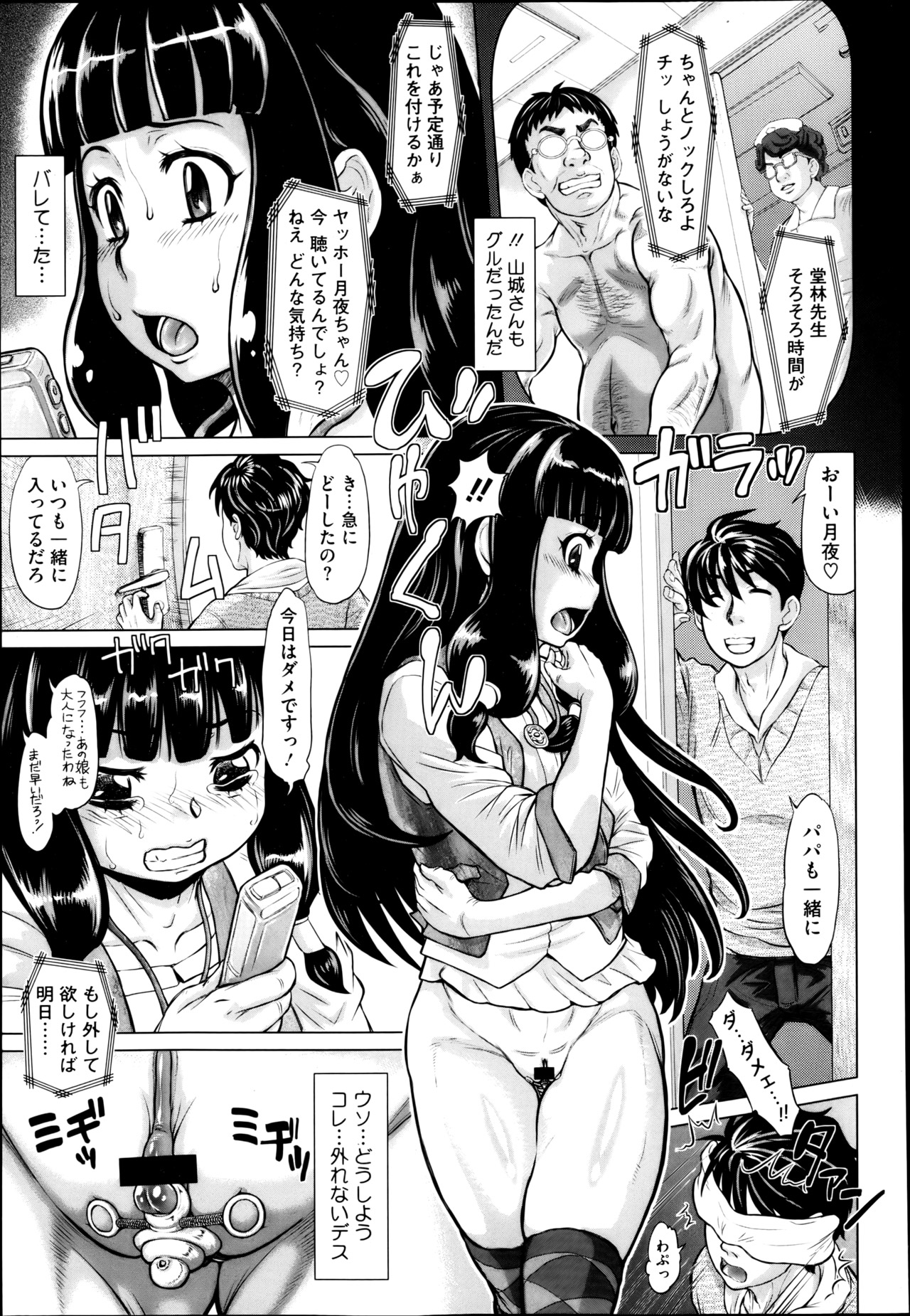【エロ漫画】キモオヤジに調教されちゃう無垢の美少女…乳首責めや生ハメ中出しセックスで絶頂イキしちゃう【マイノリティ：堕ちる妖精】