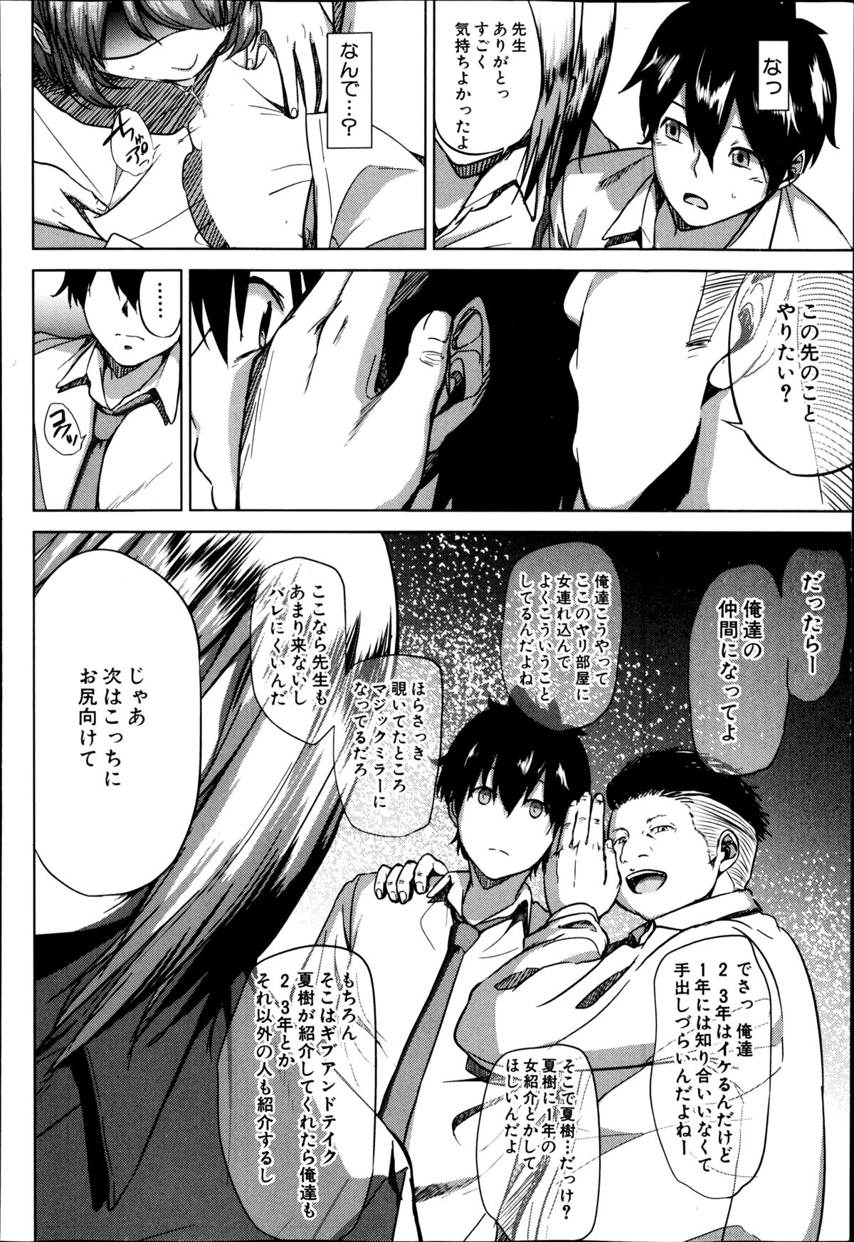 【エロ漫画】思い寄せる幼馴染の教育実習生が先輩男子らの性奴隷状態になってる姿に理性崩壊し中出しレイプしちゃう【ししじ：踏みはずし。】