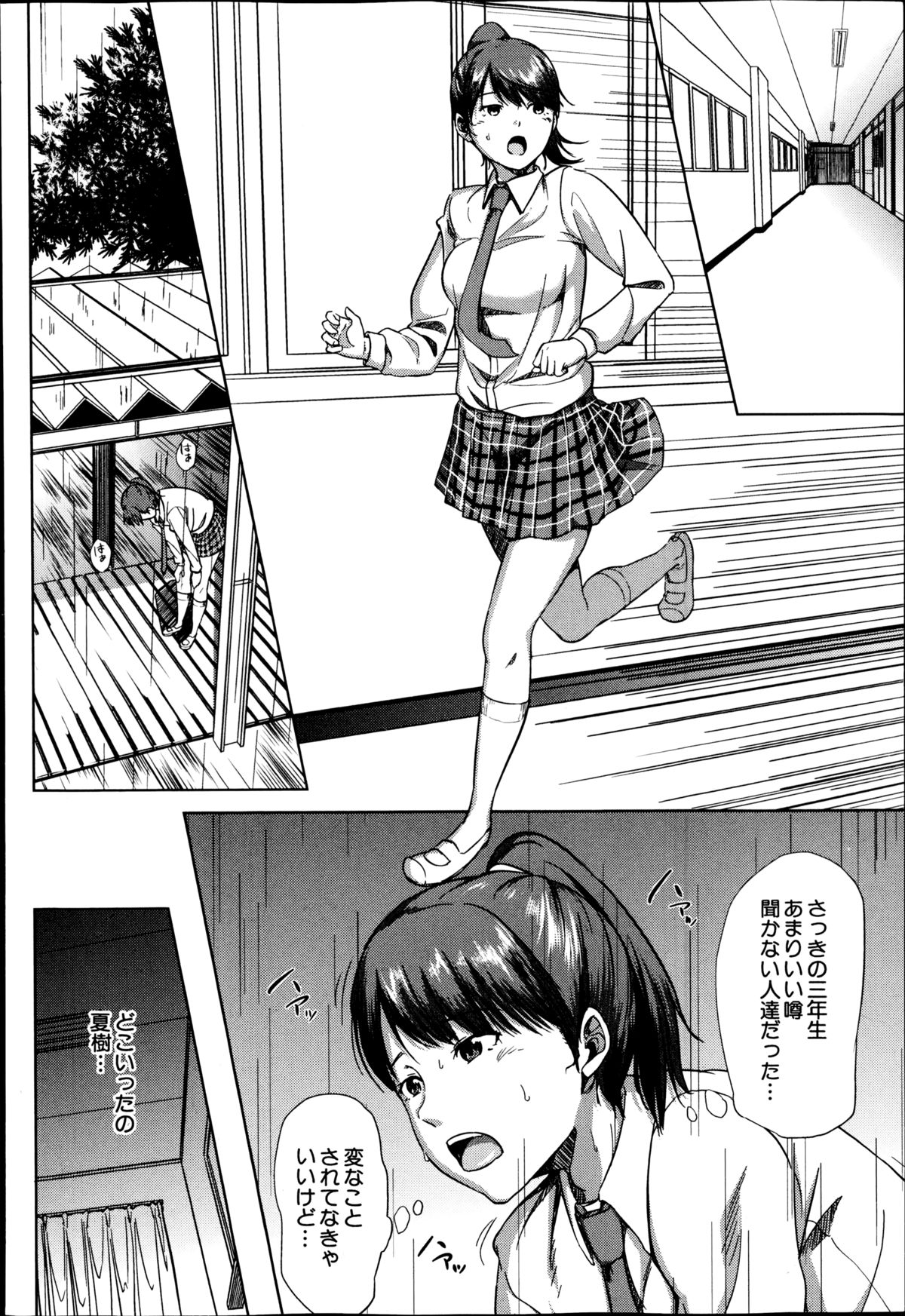 【エロ漫画】思い寄せる幼馴染の教育実習生が先輩男子らの性奴隷状態になってる姿に理性崩壊し中出しレイプしちゃう【ししじ：踏みはずし。】