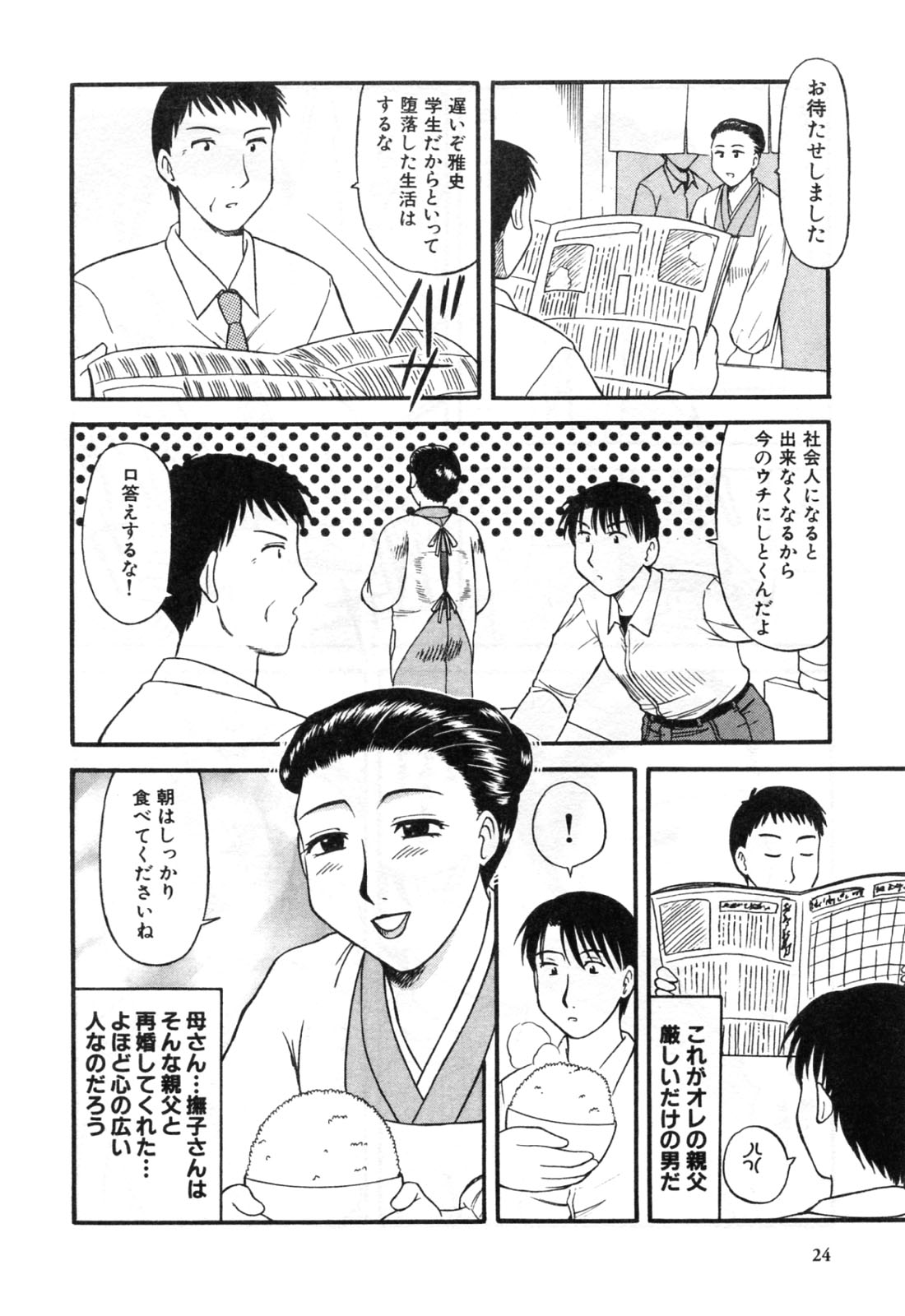 【エロ漫画】息子に犯されちゃう巨乳の母親…乳首舐めや騎乗位で近親相姦セックスしちゃう【岡村杜巳：義理の関係 本気の愛情】