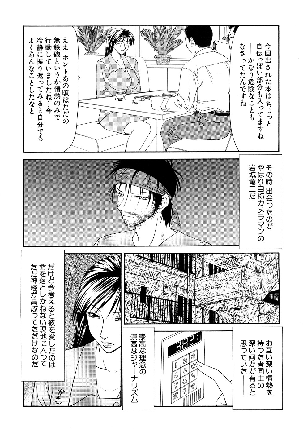 【エロ漫画】調教されちゃう淫乱ニュースキャスターの女子アナお姉さん…ご奉仕フェラをして生ハメ中出しセックスで絶頂アクメ堕ちしちゃう【伊駒一平：キャスター亜矢子】