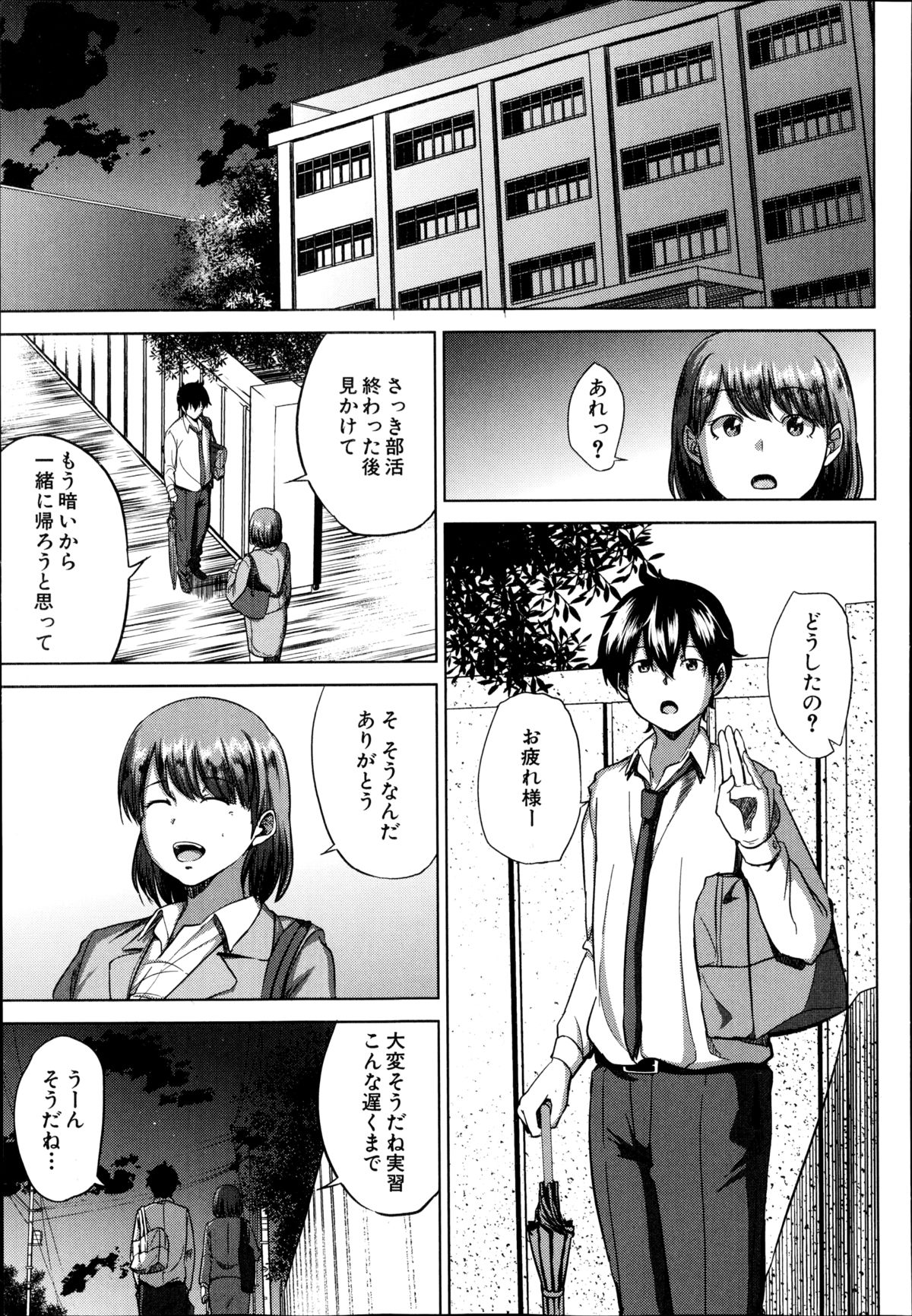 【エロ漫画】思い寄せる幼馴染の教育実習生が先輩男子らの性奴隷状態になってる姿に理性崩壊し中出しレイプしちゃう【ししじ：踏みはずし。】