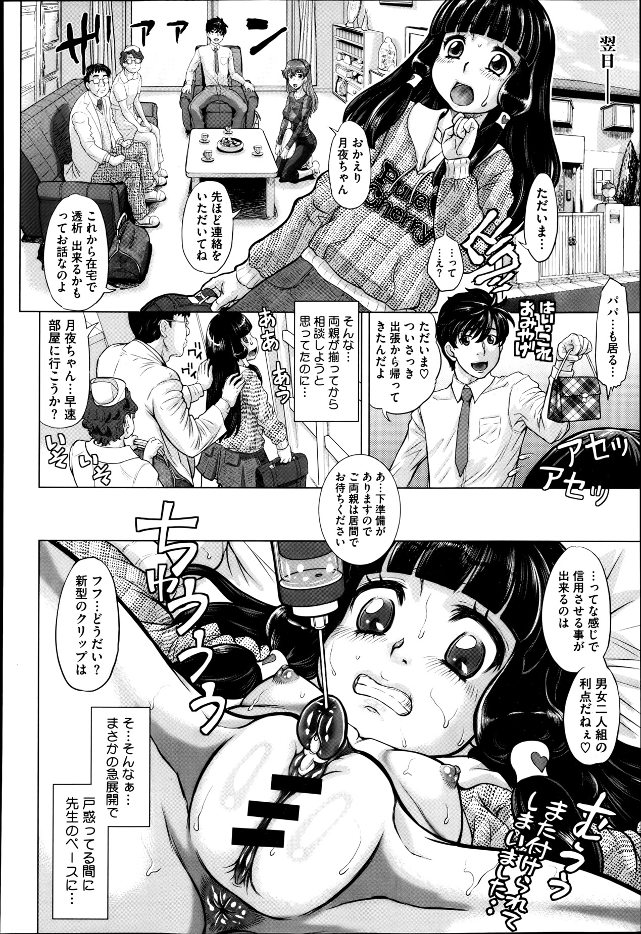 【エロ漫画】キモオヤジに調教されちゃう無垢の美少女…乳首責めや生ハメ中出しセックスで絶頂イキしちゃう【マイノリティ：堕ちる妖精】
