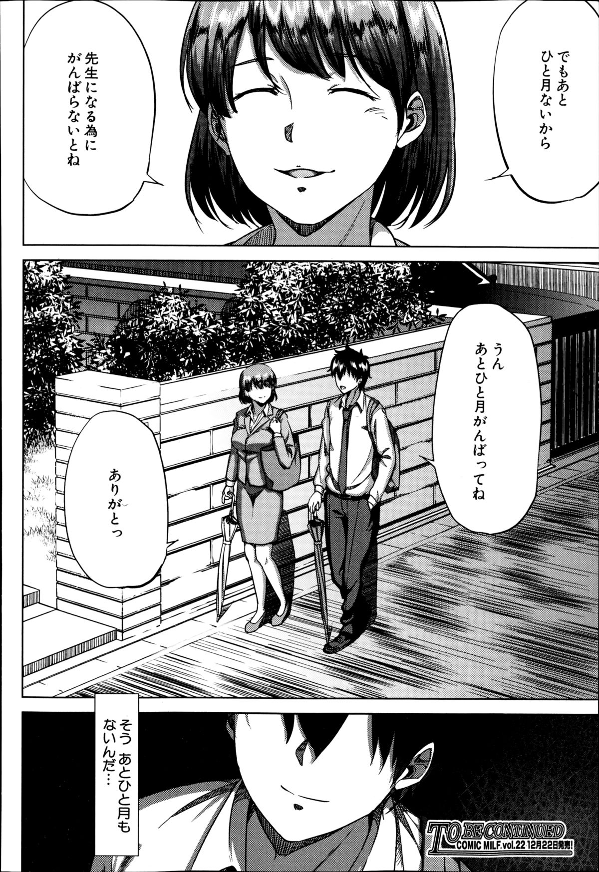 【エロ漫画】思い寄せる幼馴染の教育実習生が先輩男子らの性奴隷状態になってる姿に理性崩壊し中出しレイプしちゃう【ししじ：踏みはずし。】