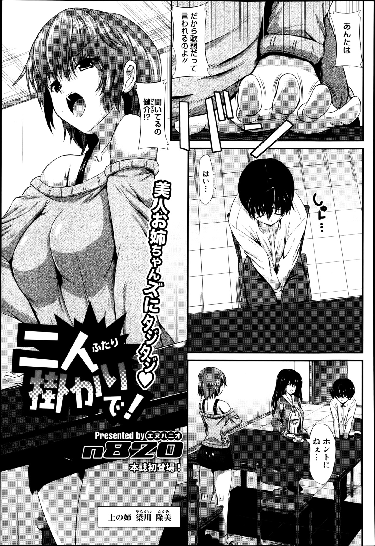 【エロ漫画】女装趣味のあるなよなよした弟に、ナース服とボンテージ服を着た美人な姉たちが3P姉妹丼逆レイプで鍛え直す！【n820：二人掛かりで！】