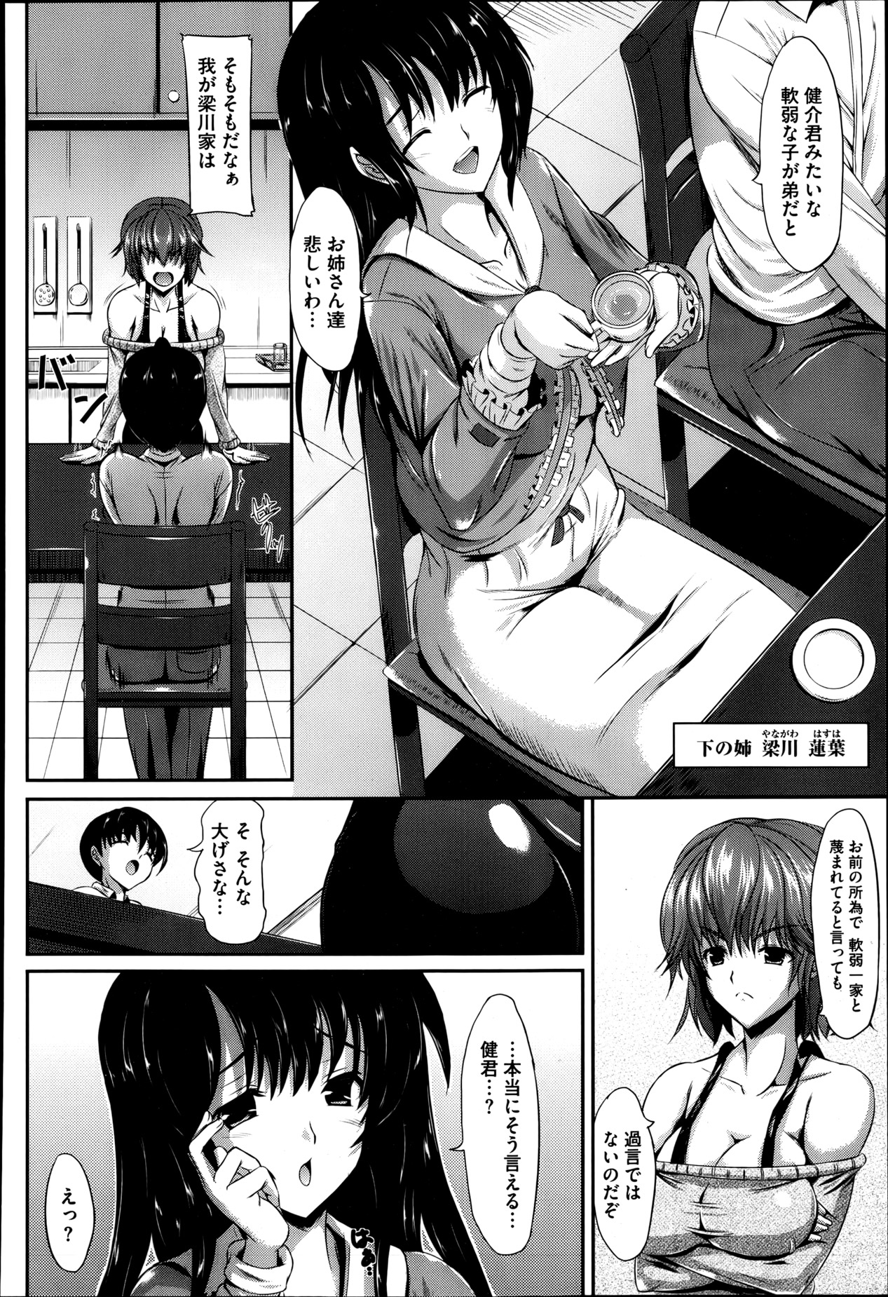 【エロ漫画】女装趣味のあるなよなよした弟に、ナース服とボンテージ服を着た美人な姉たちが3P姉妹丼逆レイプで鍛え直す！【n820：二人掛かりで！】