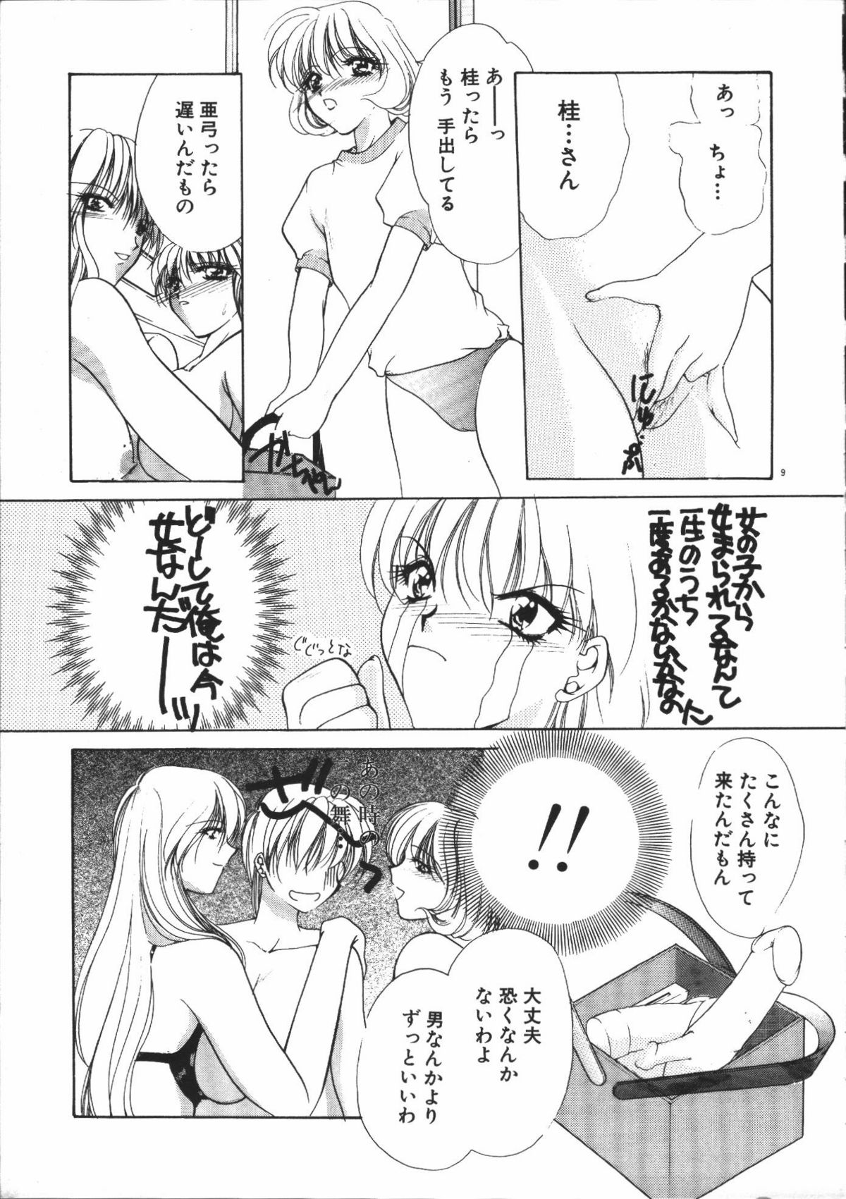 【エロ漫画】本から出てきた女悪魔とエッチして女体化してしまった主人公。すると友達が訪ねてきて、悪魔の魔法でエッチに暴走。友達に手マンされたり悪魔に巨乳を揉まれて、フェラさせられて口内射精。バイブを突っ込んだまま友達にセックスされちゃって、女のカラダで中出し絶頂！【有坂亜摘：メイク・ユー HAPPY】