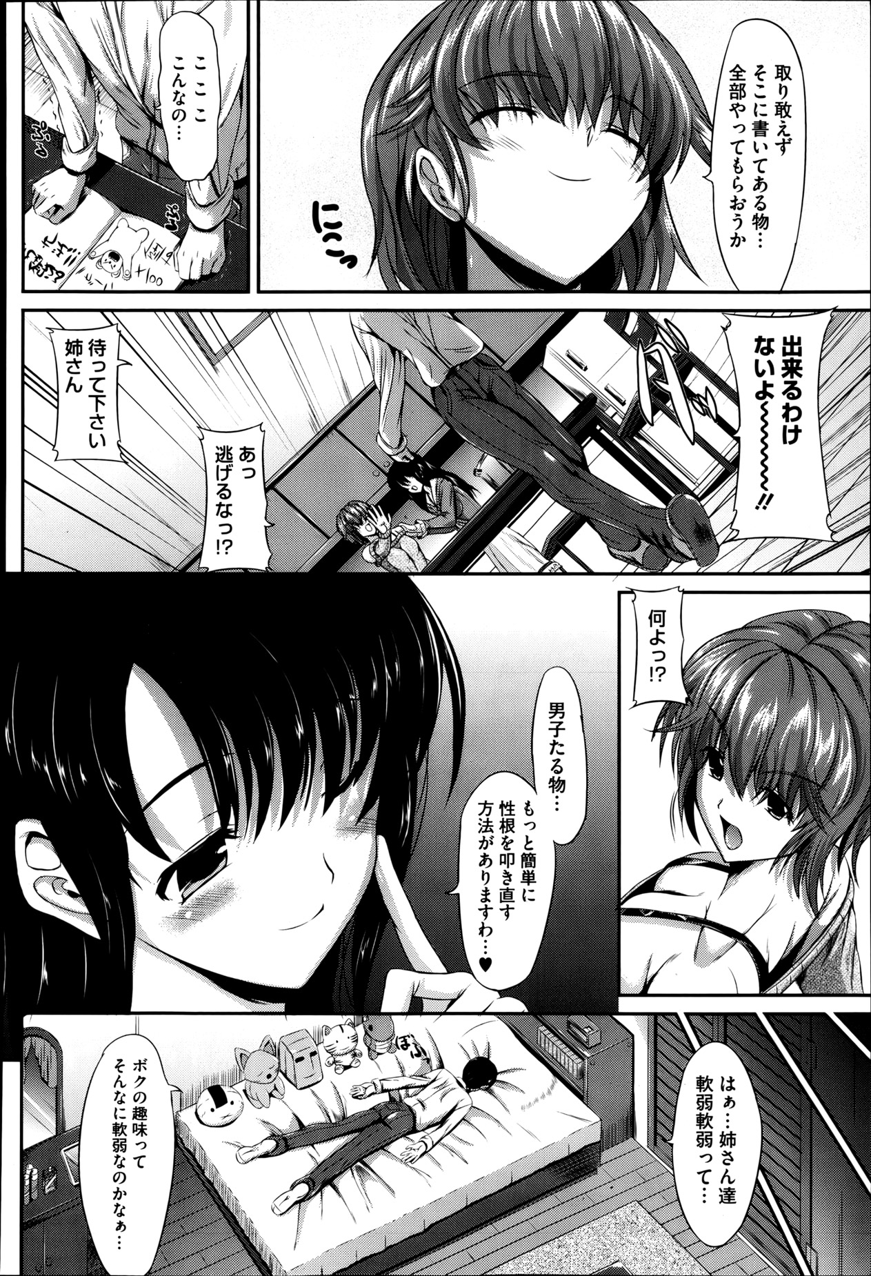 【エロ漫画】女装趣味のあるなよなよした弟に、ナース服とボンテージ服を着た美人な姉たちが3P姉妹丼逆レイプで鍛え直す！【n820：二人掛かりで！】