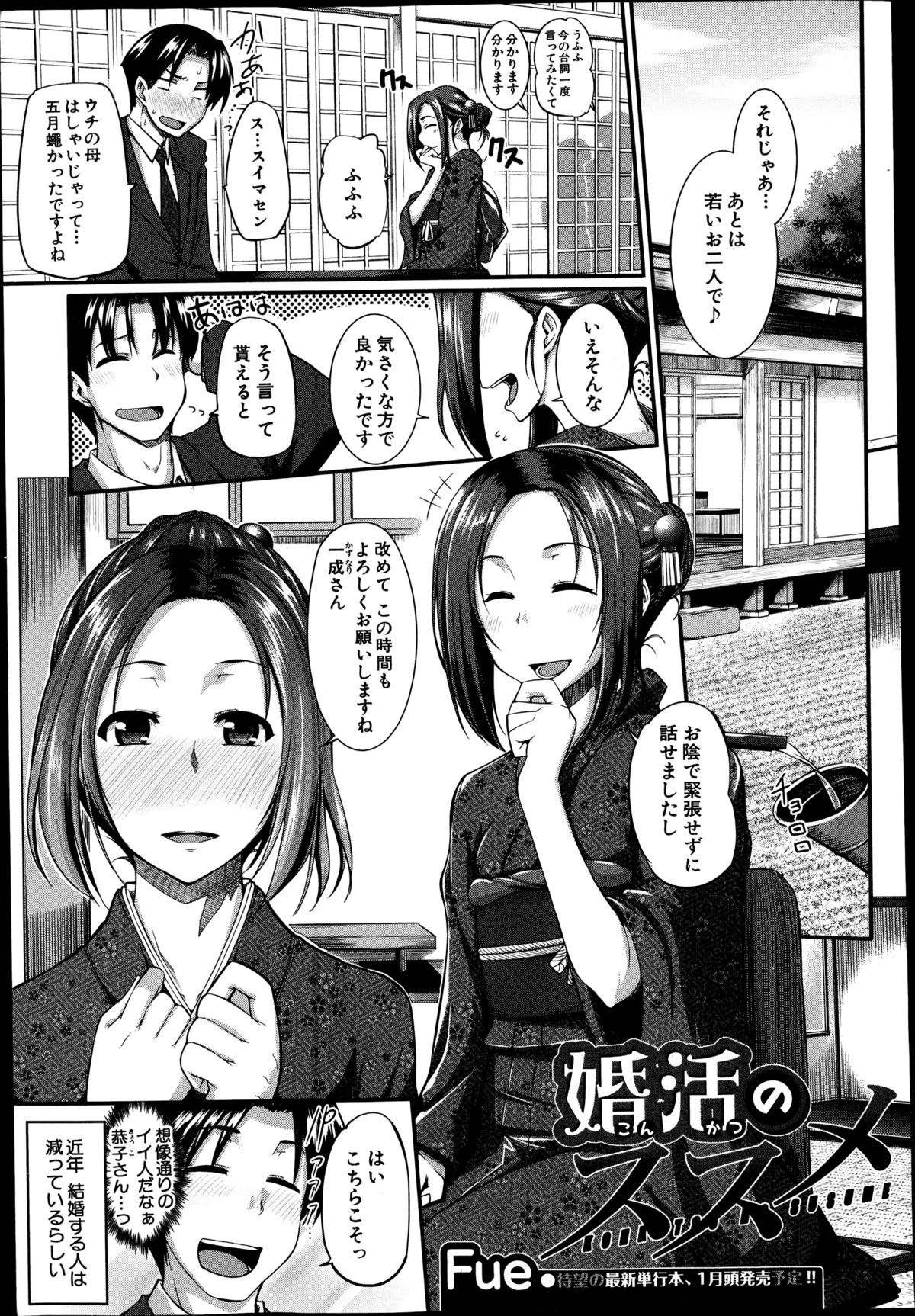 【エロ漫画】婚活サイトでお見合いした巨乳娘がエッチの相性は大事って言い出したからセックスしてみた…Ｍ女みたいだから責めてあげて中出しセックス【Fue：妊活のススメ】