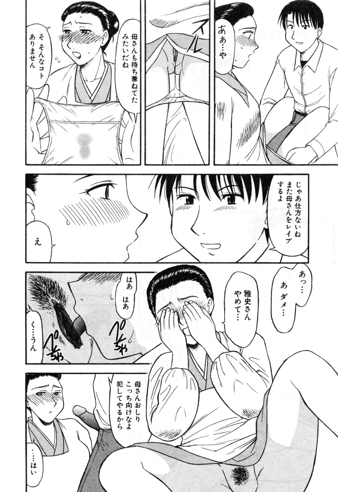 【エロ漫画】息子に犯されちゃう巨乳の母親…乳首舐めや騎乗位で近親相姦セックスしちゃう【岡村杜巳：義理の関係 本気の愛情】