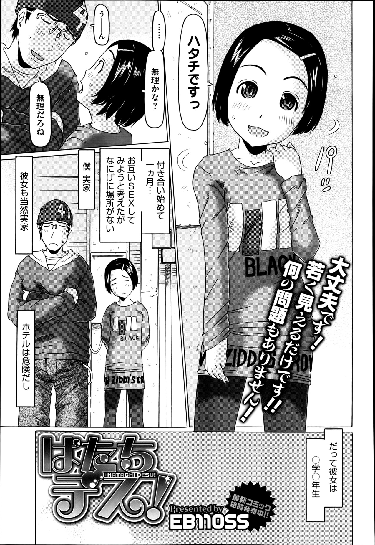 【エロ漫画】草むらに布団を一枚ひいいて彼といちゃラブしちゃう美少女…キスやフェラをして生ハメ中出しいちゃラブセックスしちゃう【はたちデス！：EBNOSS】