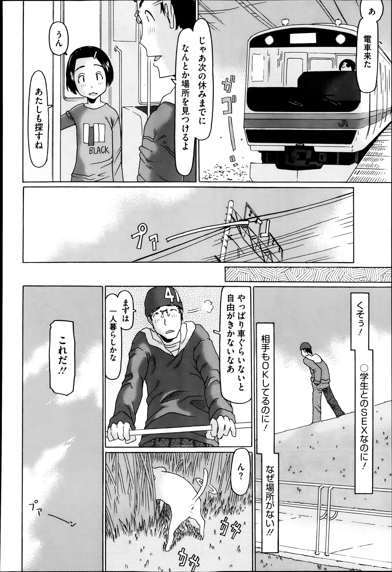 【エロ漫画】草むらに布団を一枚ひいいて彼といちゃラブしちゃう美少女…キスやフェラをして生ハメ中出しいちゃラブセックスしちゃう【はたちデス！：EBNOSS】
