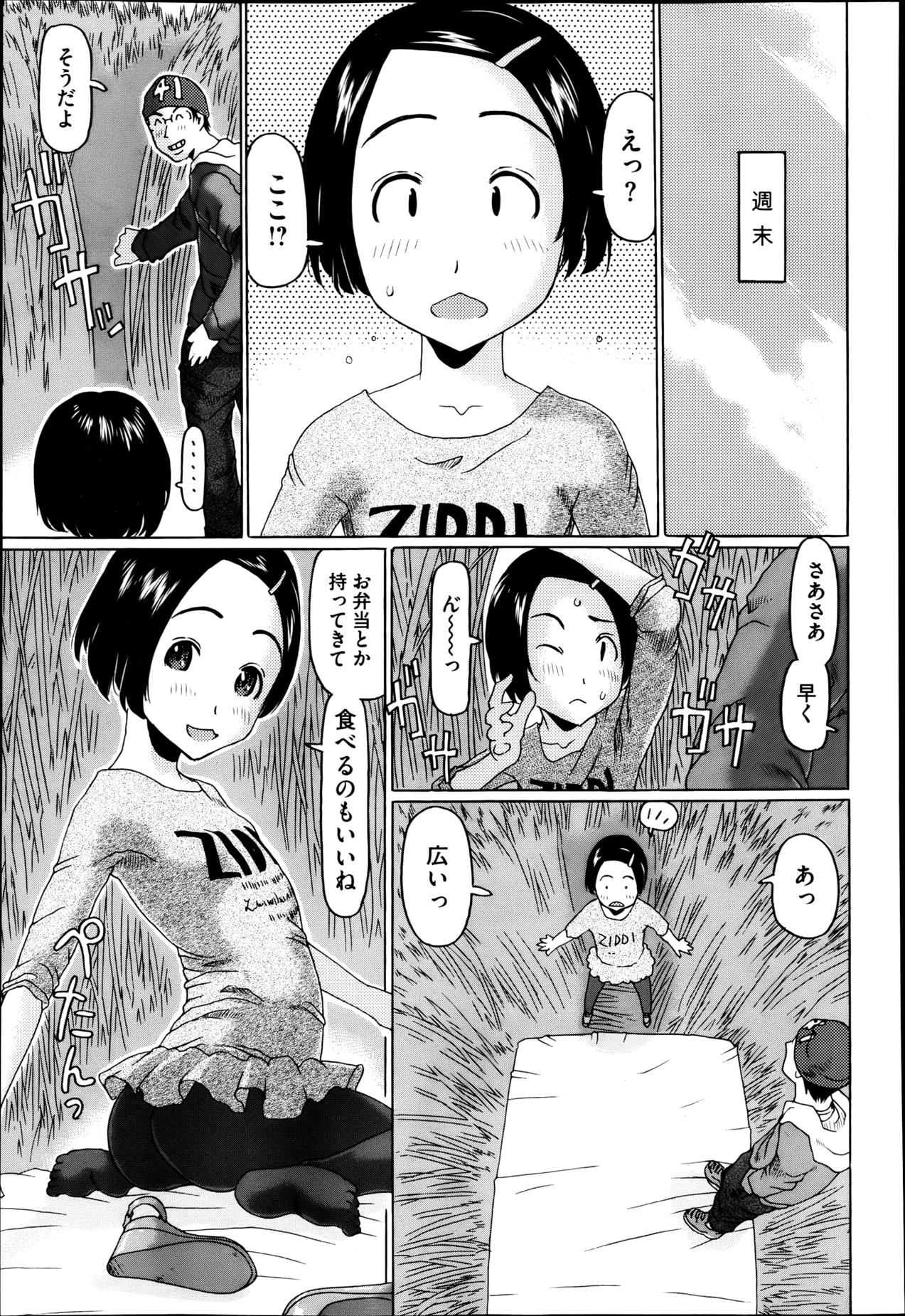 【エロ漫画】草むらに布団を一枚ひいいて彼といちゃラブしちゃう美少女…キスやフェラをして生ハメ中出しいちゃラブセックスしちゃう【はたちデス！：EBNOSS】
