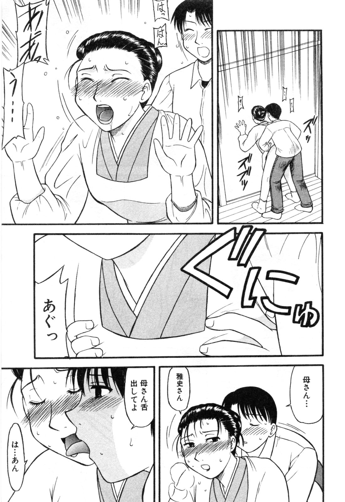 【エロ漫画】息子に犯されちゃう巨乳の母親…乳首舐めや騎乗位で近親相姦セックスしちゃう【岡村杜巳：義理の関係 本気の愛情】