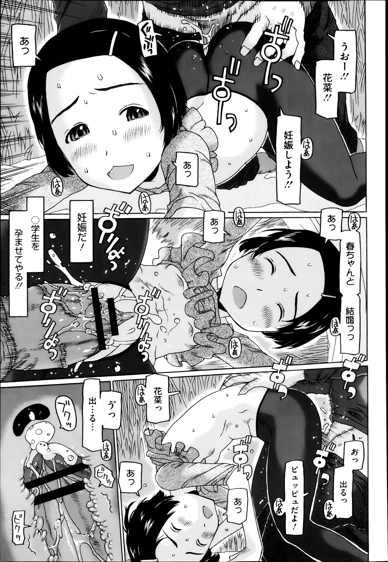 【エロ漫画】草むらに布団を一枚ひいいて彼といちゃラブしちゃう美少女…キスやフェラをして生ハメ中出しいちゃラブセックスしちゃう【はたちデス！：EBNOSS】
