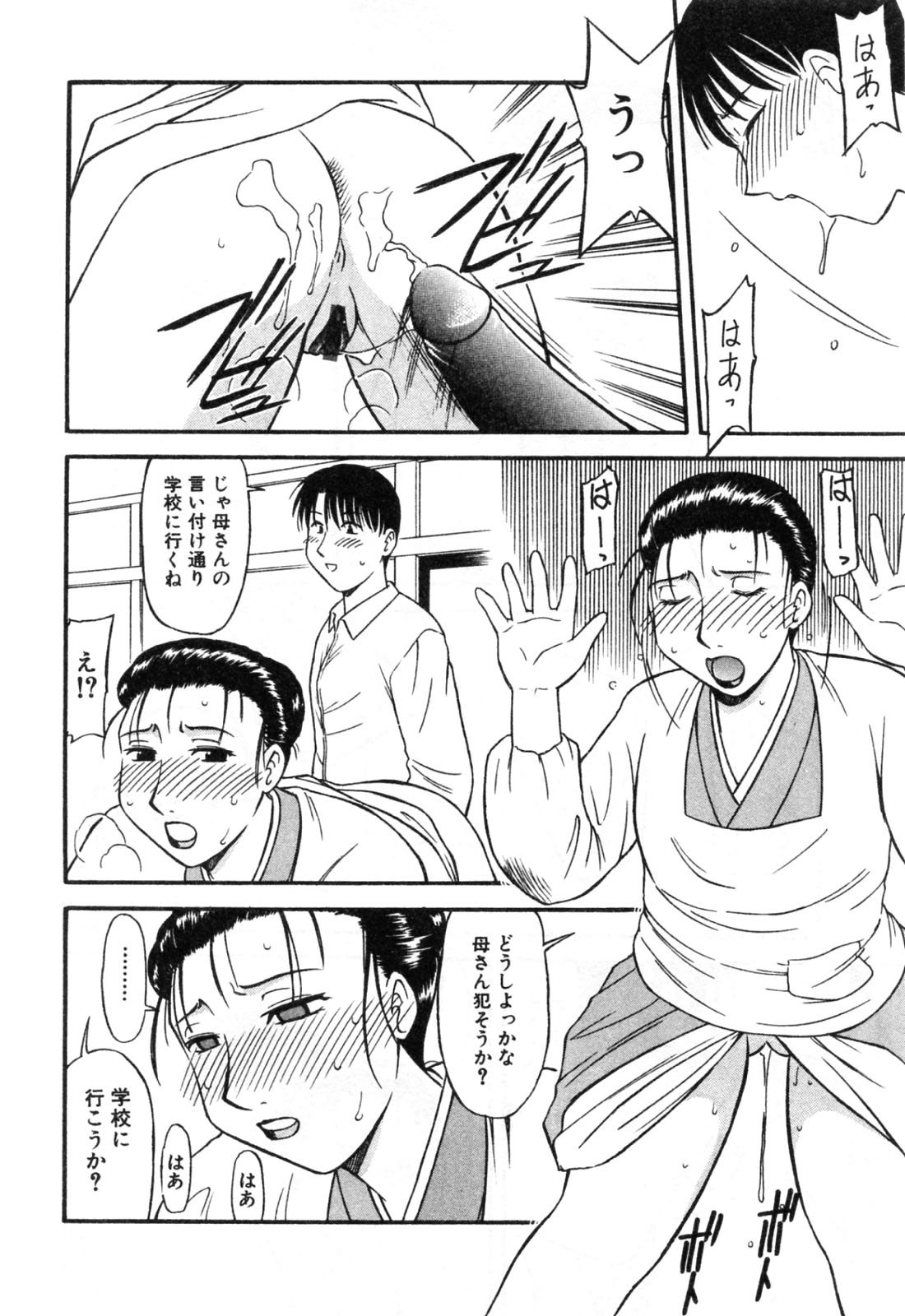 【エロ漫画】息子に犯されちゃう巨乳の母親…乳首舐めや騎乗位で近親相姦セックスしちゃう【岡村杜巳：義理の関係 本気の愛情】