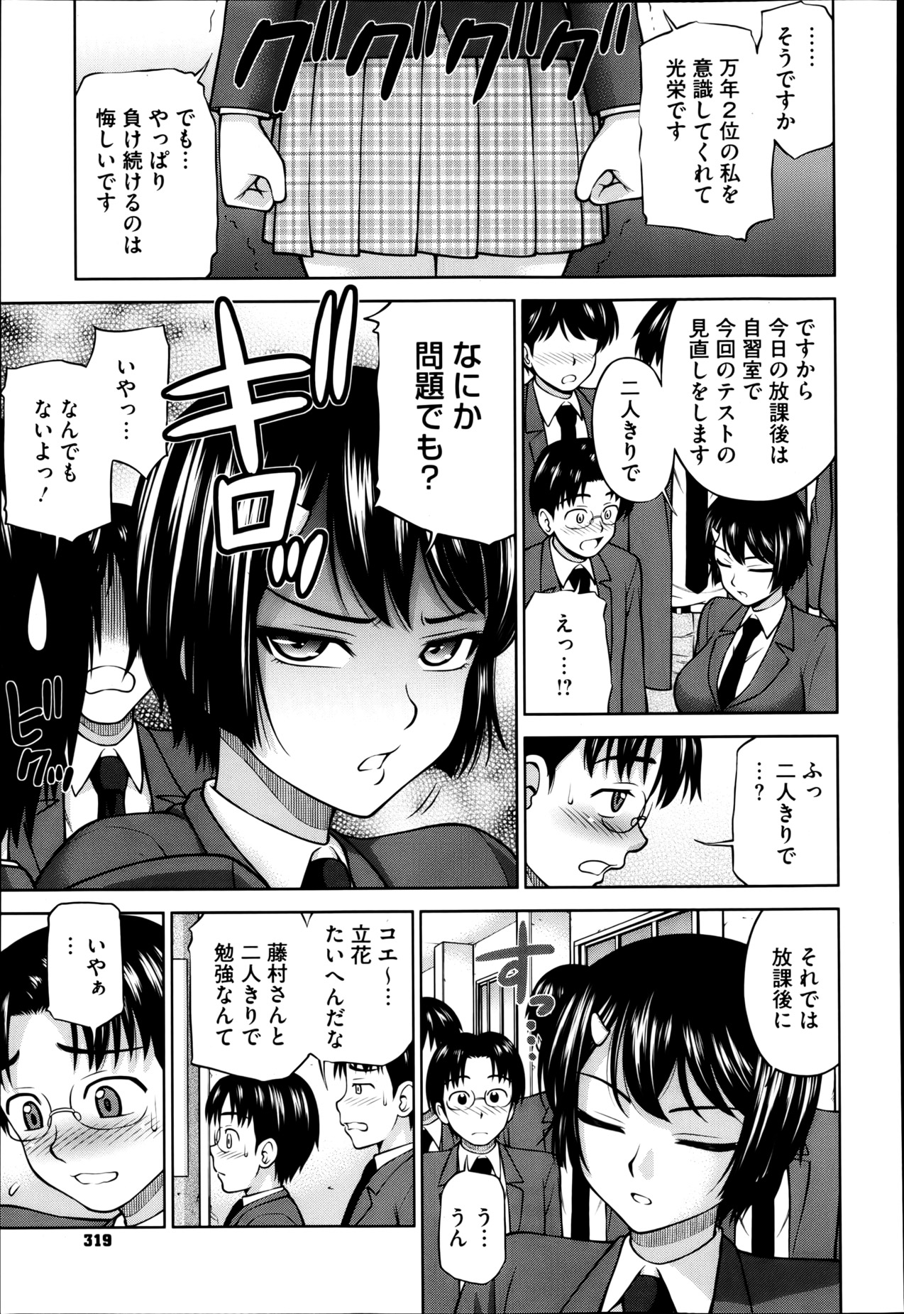 【エロ漫画】男子に負けて悔しがる万年2位の女子校生…放課後二人きりで自習室に入るなり手マン、クンニで潮吹かされちゃったり、ぐちょぐちょになったマンコにチンコ挿入され中出しセックスしちゃう！【水上桜：秘密のカンケイ】