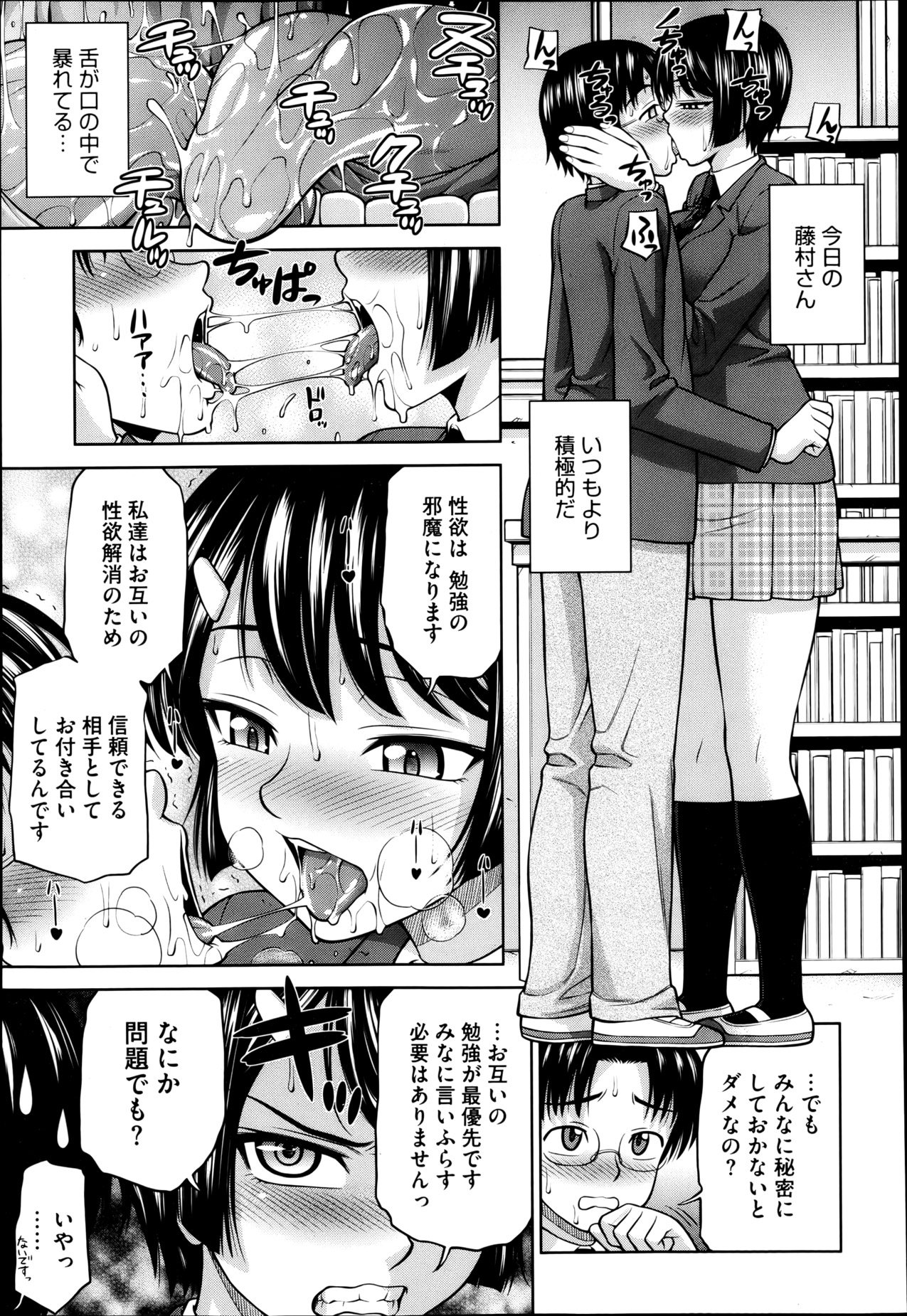 【エロ漫画】男子に負けて悔しがる万年2位の女子校生…放課後二人きりで自習室に入るなり手マン、クンニで潮吹かされちゃったり、ぐちょぐちょになったマンコにチンコ挿入され中出しセックスしちゃう！【水上桜：秘密のカンケイ】