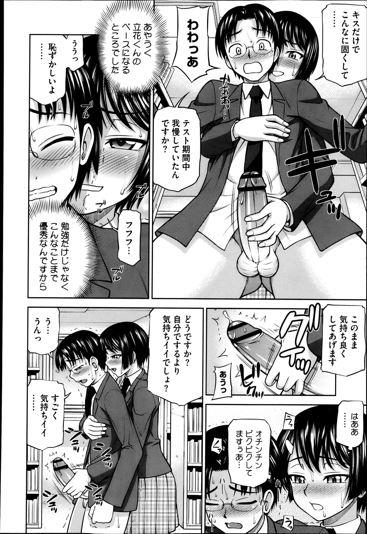 【エロ漫画】男子に負けて悔しがる万年2位の女子校生…放課後二人きりで自習室に入るなり手マン、クンニで潮吹かされちゃったり、ぐちょぐちょになったマンコにチンコ挿入され中出しセックスしちゃう！【水上桜：秘密のカンケイ】