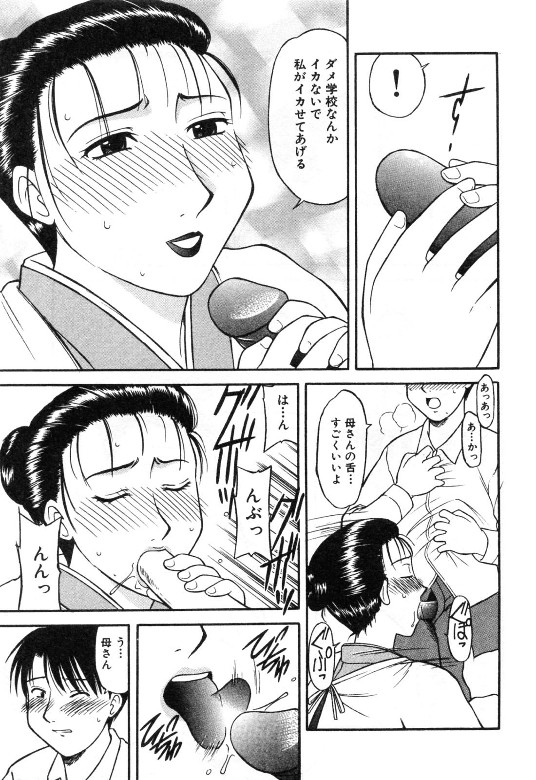 【エロ漫画】息子に犯されちゃう巨乳の母親…乳首舐めや騎乗位で近親相姦セックスしちゃう【岡村杜巳：義理の関係 本気の愛情】