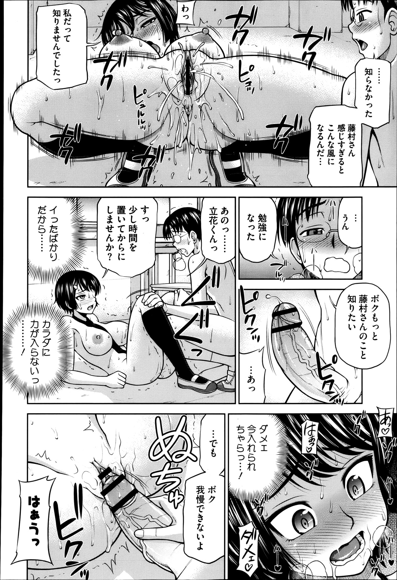 【エロ漫画】男子に負けて悔しがる万年2位の女子校生…放課後二人きりで自習室に入るなり手マン、クンニで潮吹かされちゃったり、ぐちょぐちょになったマンコにチンコ挿入され中出しセックスしちゃう！【水上桜：秘密のカンケイ】
