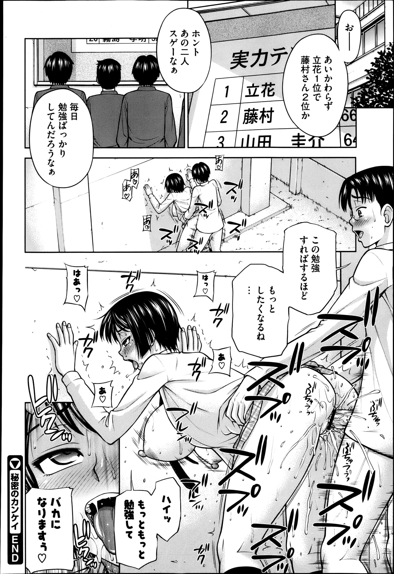 【エロ漫画】男子に負けて悔しがる万年2位の女子校生…放課後二人きりで自習室に入るなり手マン、クンニで潮吹かされちゃったり、ぐちょぐちょになったマンコにチンコ挿入され中出しセックスしちゃう！【水上桜：秘密のカンケイ】