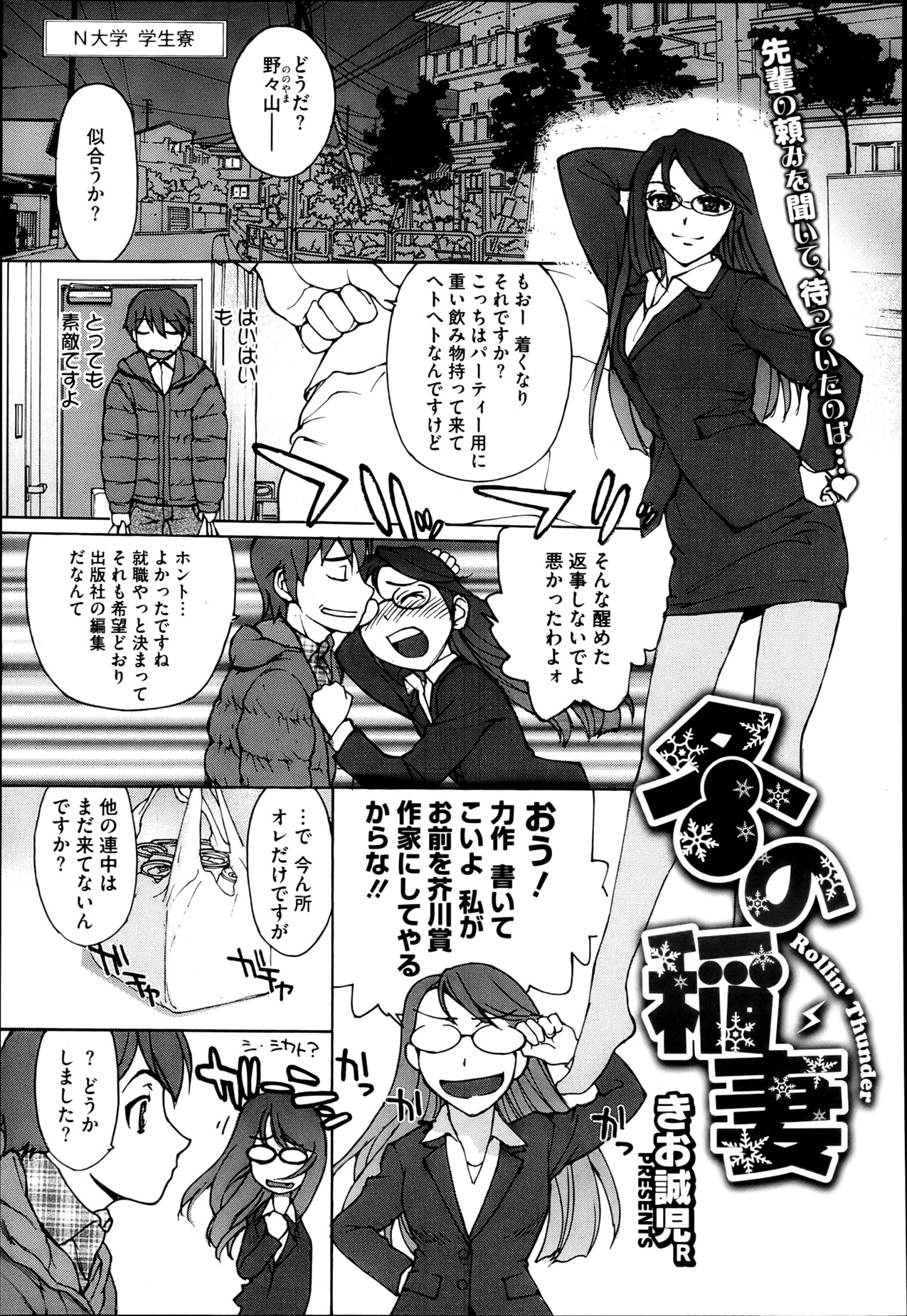 【エロ漫画】同じサークルのちっぱい娘がメイドコスして誘惑してくる…エッチなスイッチ入っちゃったみたいでフェラチオしてきてチンコ舐めまくるから手マンしてたっぷり中出しセックス【きお誠児R：冬の稲妻】