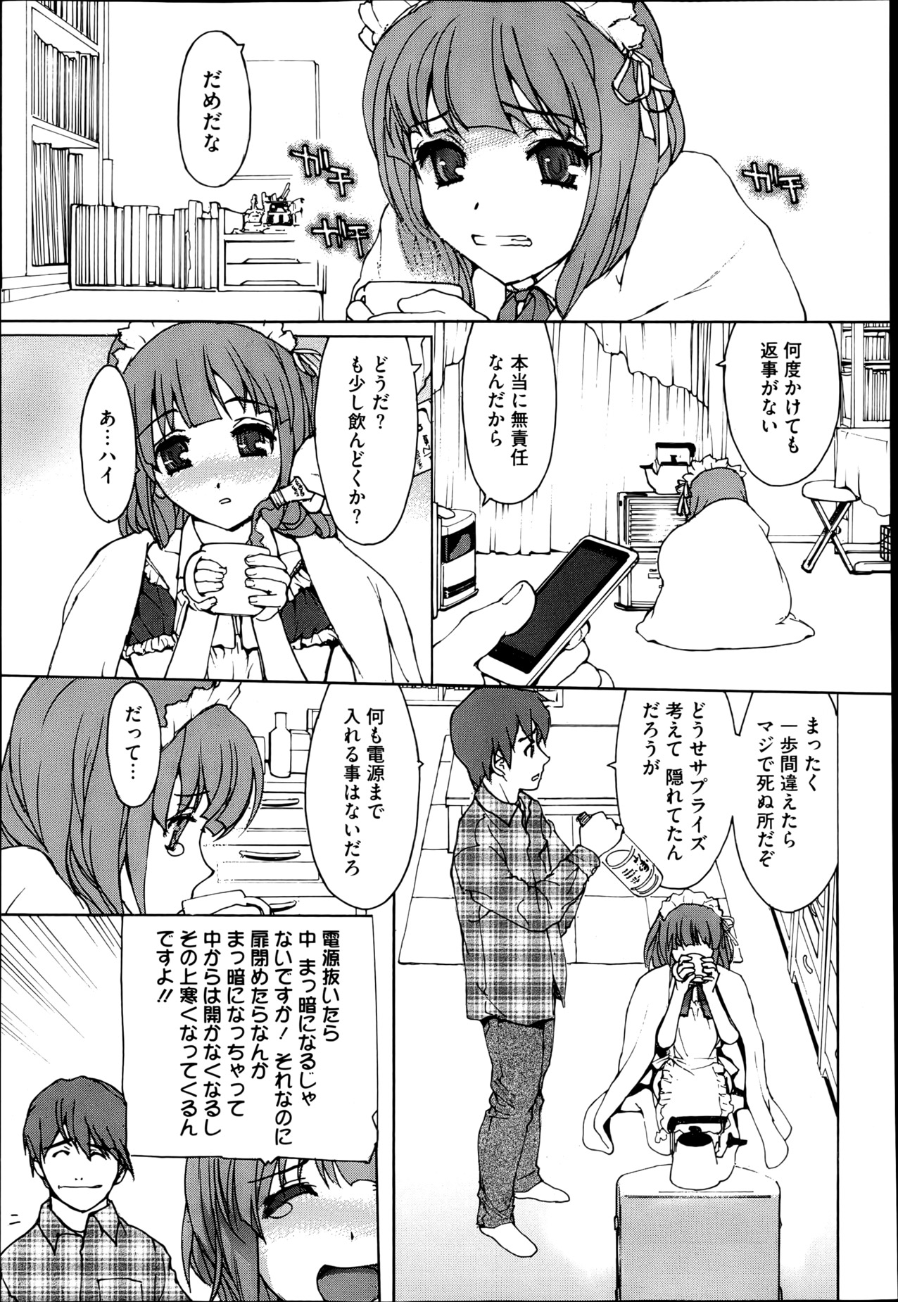 【エロ漫画】同じサークルのちっぱい娘がメイドコスして誘惑してくる…エッチなスイッチ入っちゃったみたいでフェラチオしてきてチンコ舐めまくるから手マンしてたっぷり中出しセックス【きお誠児R：冬の稲妻】