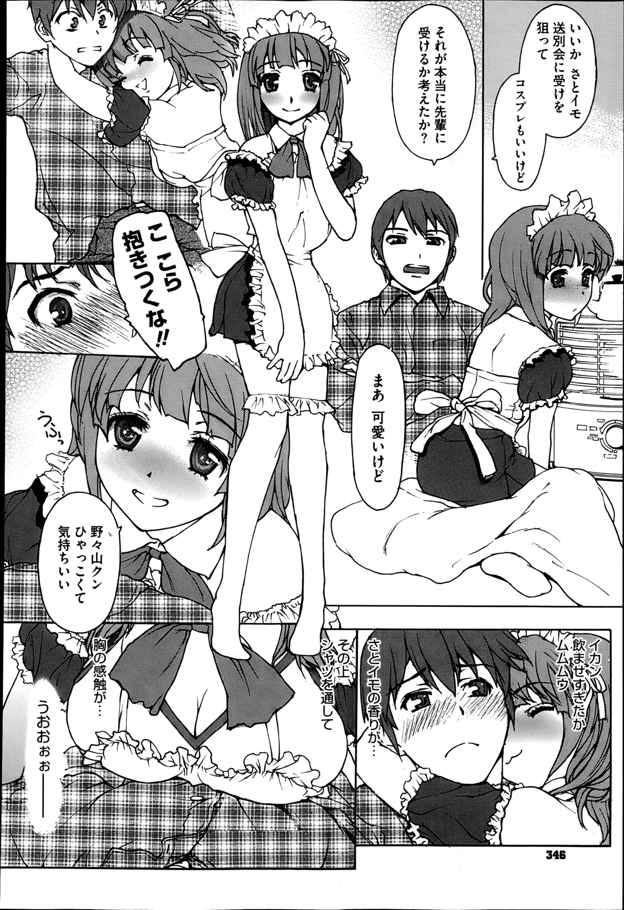 【エロ漫画】同じサークルのちっぱい娘がメイドコスして誘惑してくる…エッチなスイッチ入っちゃったみたいでフェラチオしてきてチンコ舐めまくるから手マンしてたっぷり中出しセックス【きお誠児R：冬の稲妻】