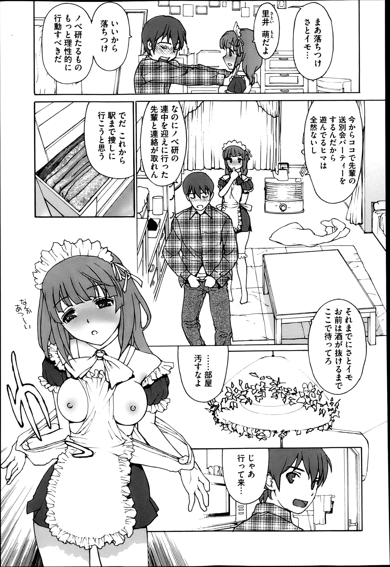 【エロ漫画】同じサークルのちっぱい娘がメイドコスして誘惑してくる…エッチなスイッチ入っちゃったみたいでフェラチオしてきてチンコ舐めまくるから手マンしてたっぷり中出しセックス【きお誠児R：冬の稲妻】