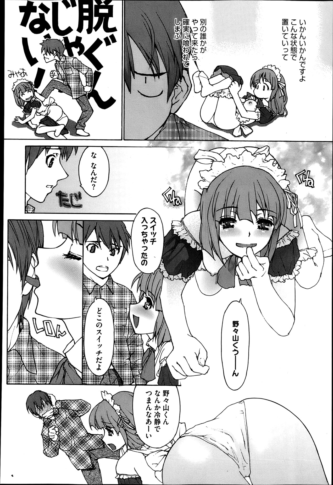 【エロ漫画】同じサークルのちっぱい娘がメイドコスして誘惑してくる…エッチなスイッチ入っちゃったみたいでフェラチオしてきてチンコ舐めまくるから手マンしてたっぷり中出しセックス【きお誠児R：冬の稲妻】