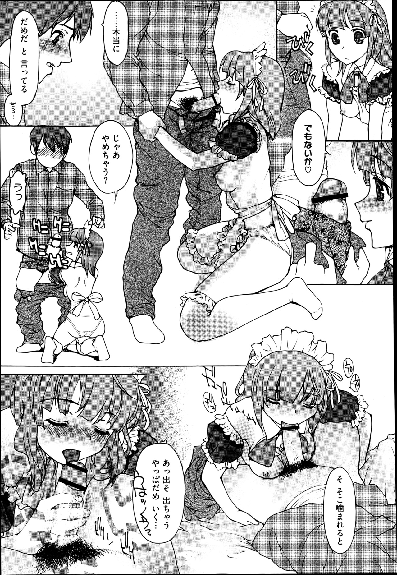 【エロ漫画】同じサークルのちっぱい娘がメイドコスして誘惑してくる…エッチなスイッチ入っちゃったみたいでフェラチオしてきてチンコ舐めまくるから手マンしてたっぷり中出しセックス【きお誠児R：冬の稲妻】