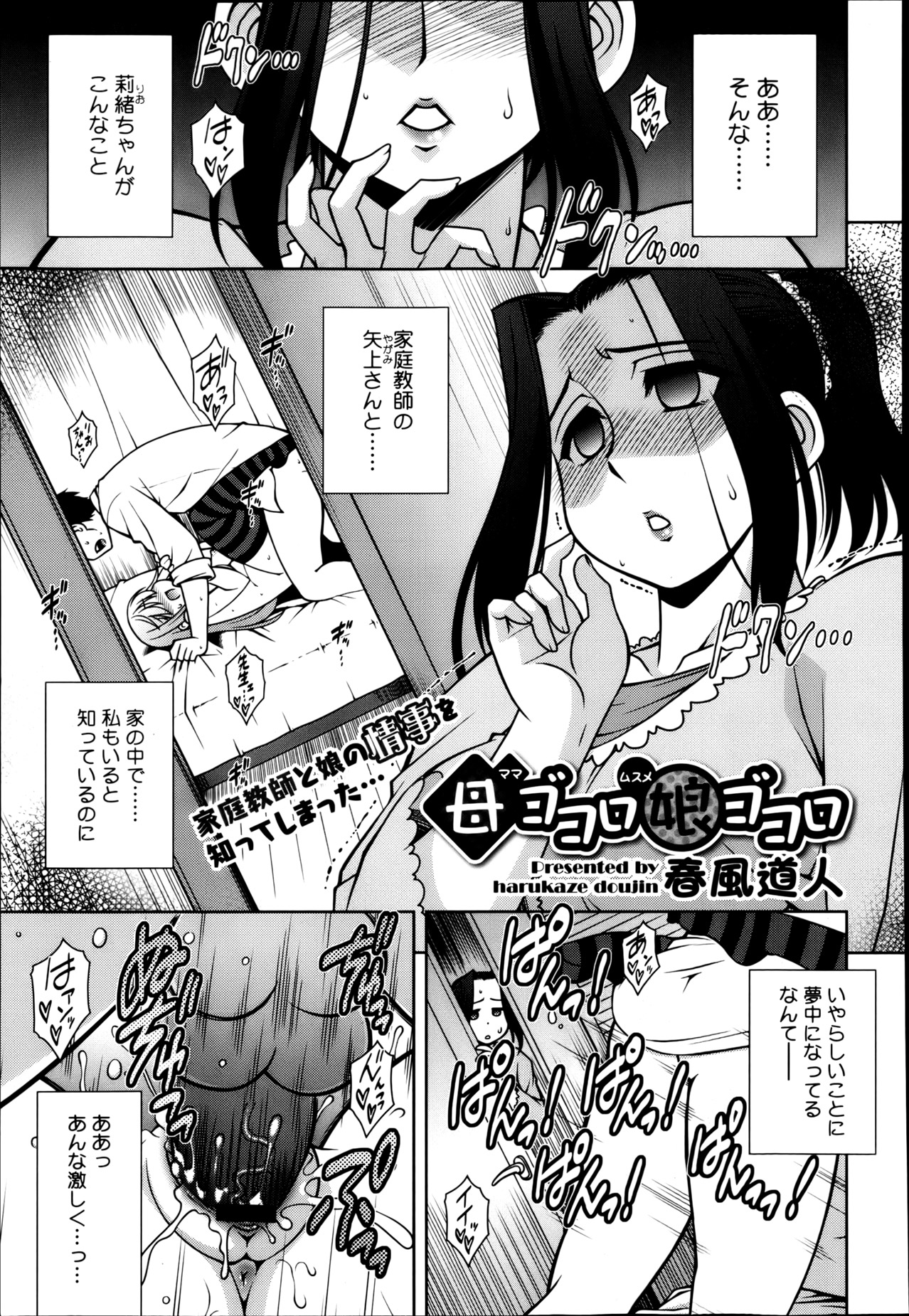 【エロ漫画】後輩男子に肩車させて学校内で乱交するＪＫや女教師を盗撮する写真部部長で巨乳の女子校生が、興奮して後輩男子のおちんちんフェラチオして手コキでイカせて、野外で眼鏡っ子と３Ｐで和姦して中出しアナルファック！おちんちん素股する女子校生、制服のままバックで着衣ハメして中出しする！【じゃみんぐ：NEED】
