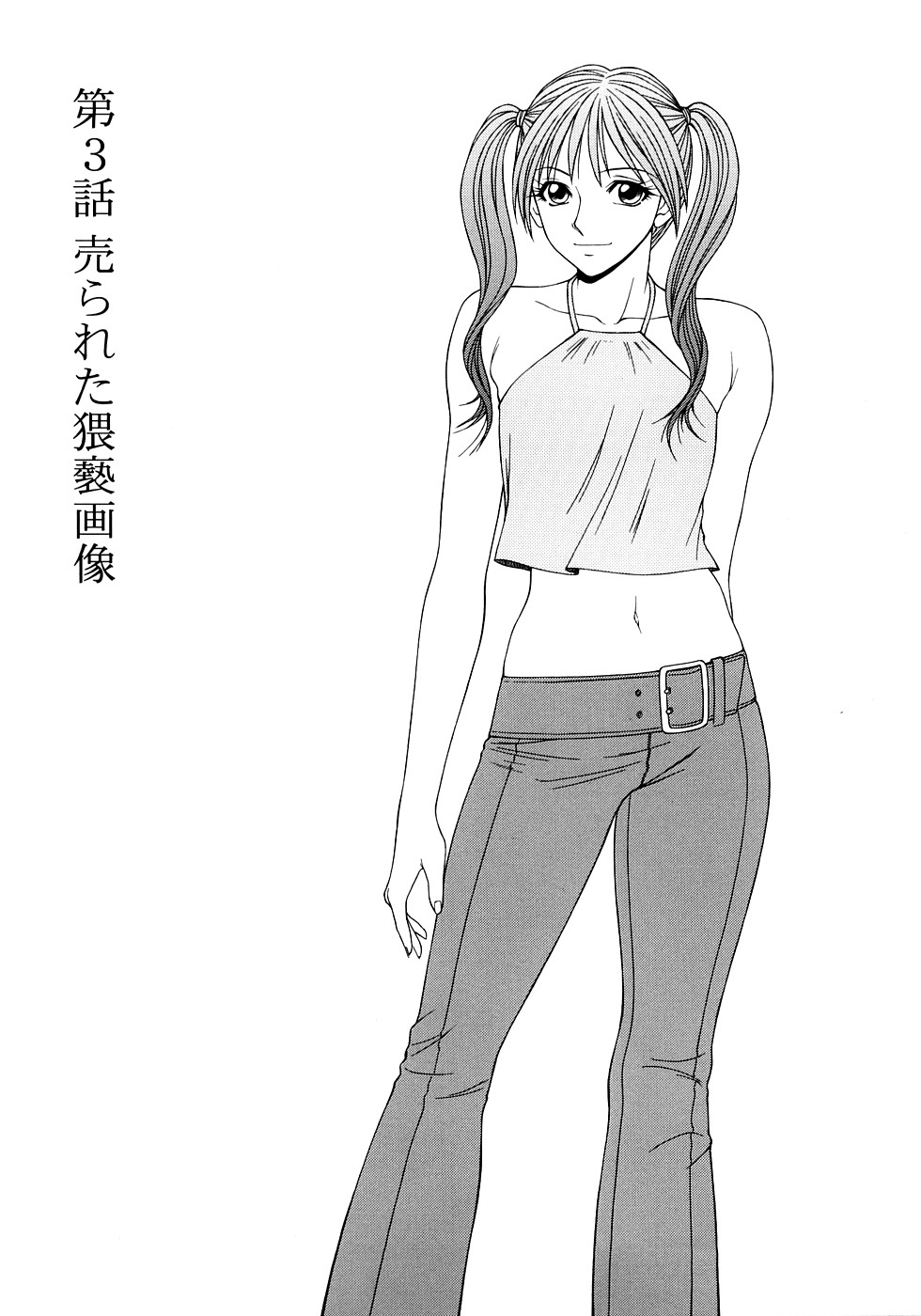 【エロ漫画】調教されちゃうアイドルのお姉さん…クンニやバックで生ハメ中出しいちゃラブセックスしちゃう【伊駒一平：第3話 売られた猥褻画像】