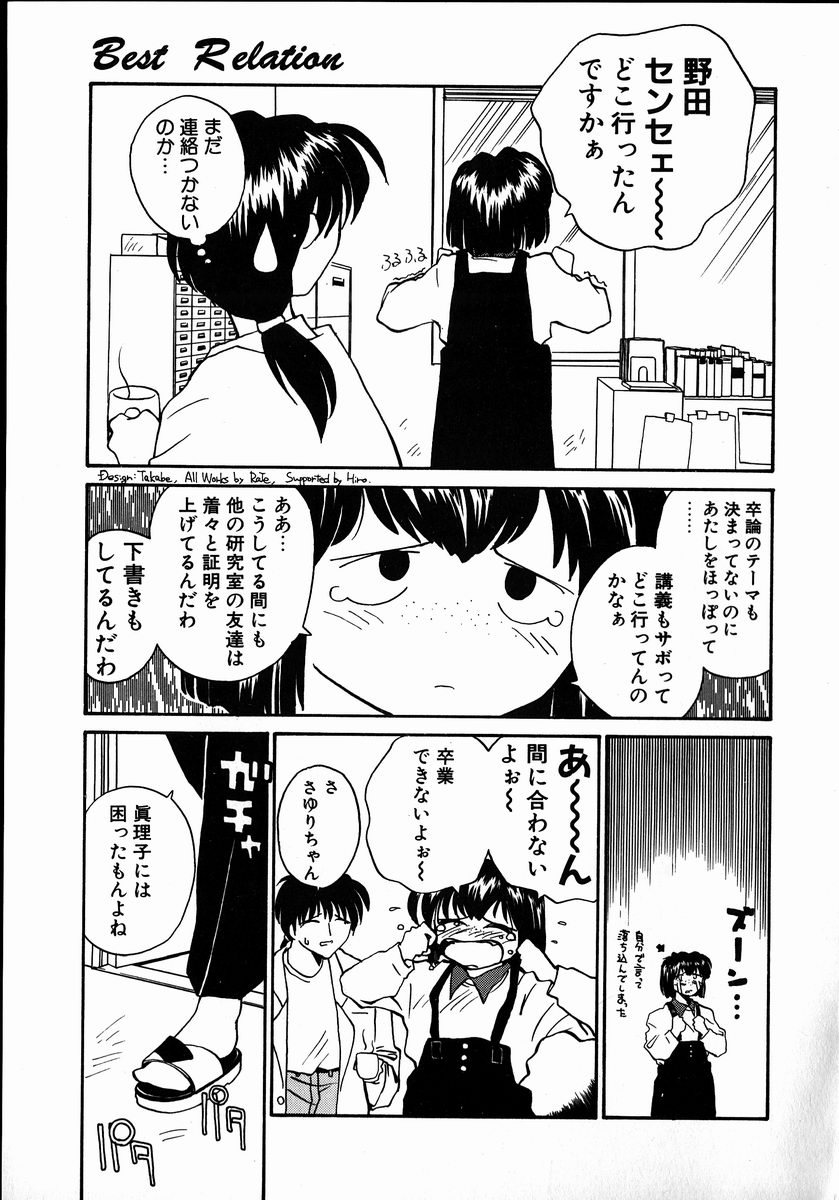 【エロ漫画】セックスに緊張しちゃうツンデレなJD…キスしたり処女喪失の中出しセックスでトロ顔になっちゃう！【RaTe：Best Relation】