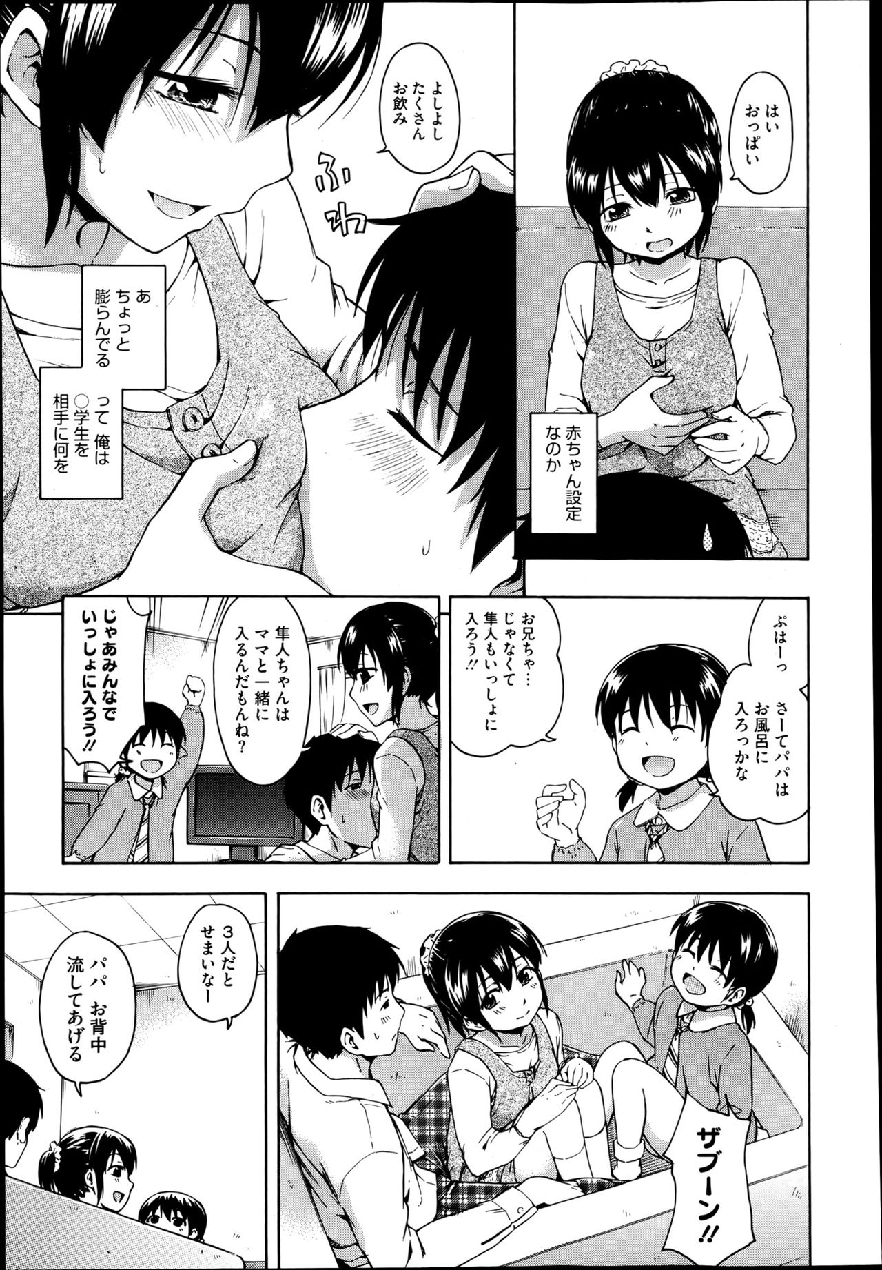 【エロ漫画】近所の女子◯学生の結花ちゃん…おままごとでちっぱいを吸わせてくれて興奮してそのまま生ハメ中出しセックスしちゃう！！【鶴田文学：おままごと】 【：】
