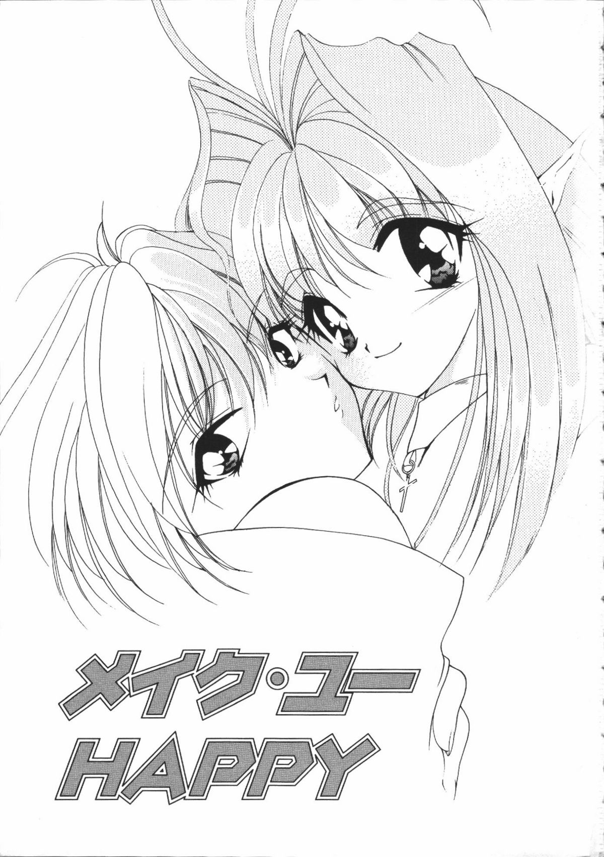 【エロ漫画】本から出てきた女悪魔とエッチして女体化してしまった主人公。すると友達が訪ねてきて、悪魔の魔法でエッチに暴走。友達に手マンされたり悪魔に巨乳を揉まれて、フェラさせられて口内射精。バイブを突っ込んだまま友達にセックスされちゃって、女のカラダで中出し絶頂！【有坂亜摘：メイク・ユー HAPPY】