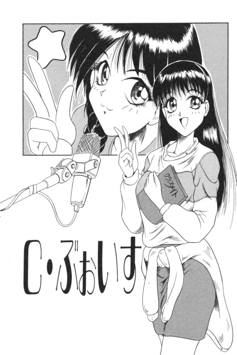 【エロ漫画】声優をしている巨乳なお姉さんは今回は18禁アニメの吹き替えに挑戦…エッチなことをされてしまって、バックでつかれまくり３Ｐセックスで絶頂イキしちゃう【じゃみんぐ：C・ぶぉいす】