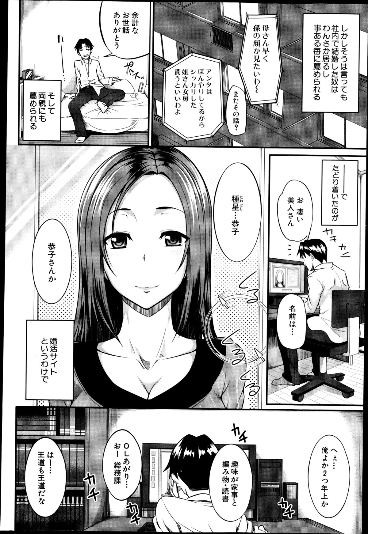 【エロ漫画】婚活サイトでお見合いした巨乳娘がエッチの相性は大事って言い出したからセックスしてみた…Ｍ女みたいだから責めてあげて中出しセックス【Fue：妊活のススメ】