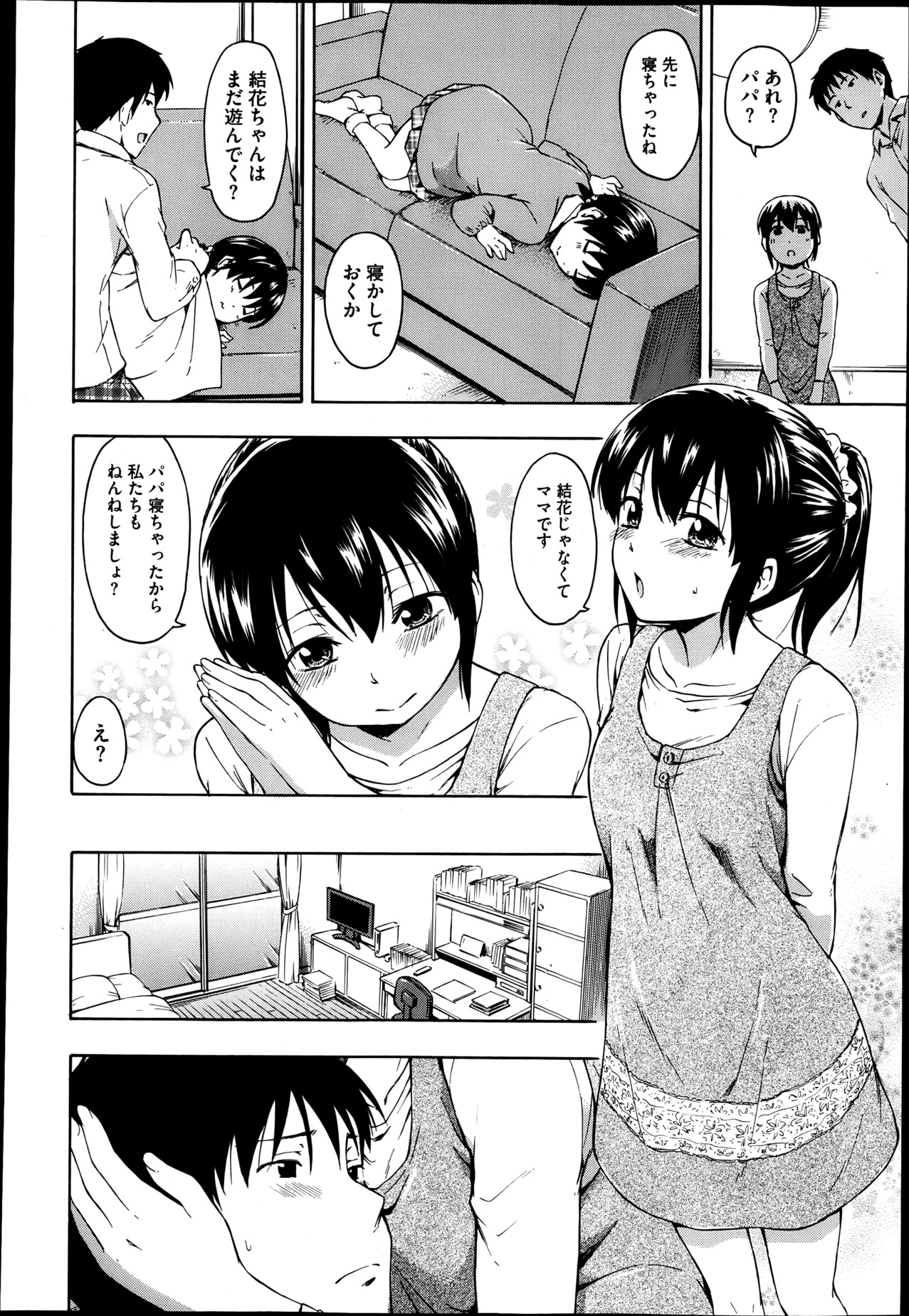 【エロ漫画】近所の女子◯学生の結花ちゃん…おままごとでちっぱいを吸わせてくれて興奮してそのまま生ハメ中出しセックスしちゃう！！【鶴田文学：おままごと】 【：】